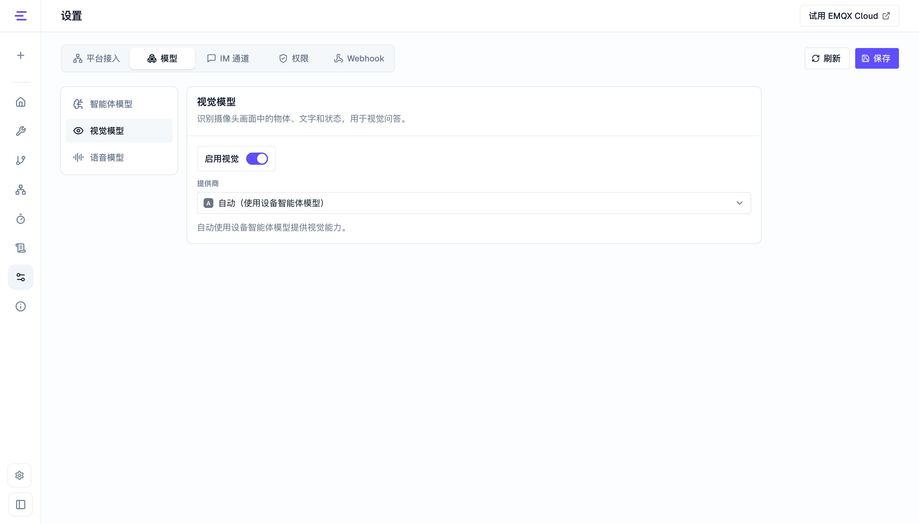 视觉模型配置表单示例