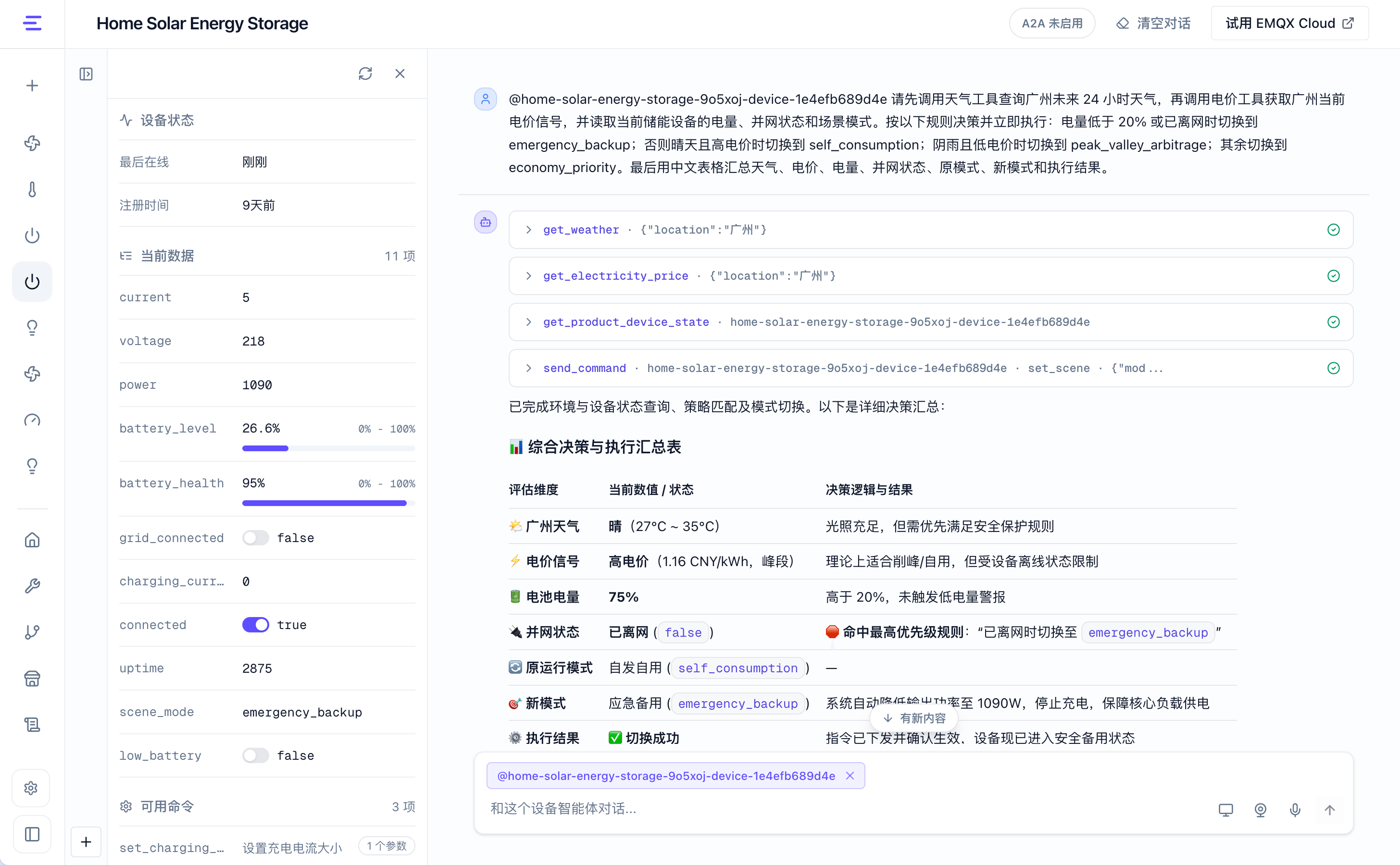 结合天气、电价与设备状态切换储能策略