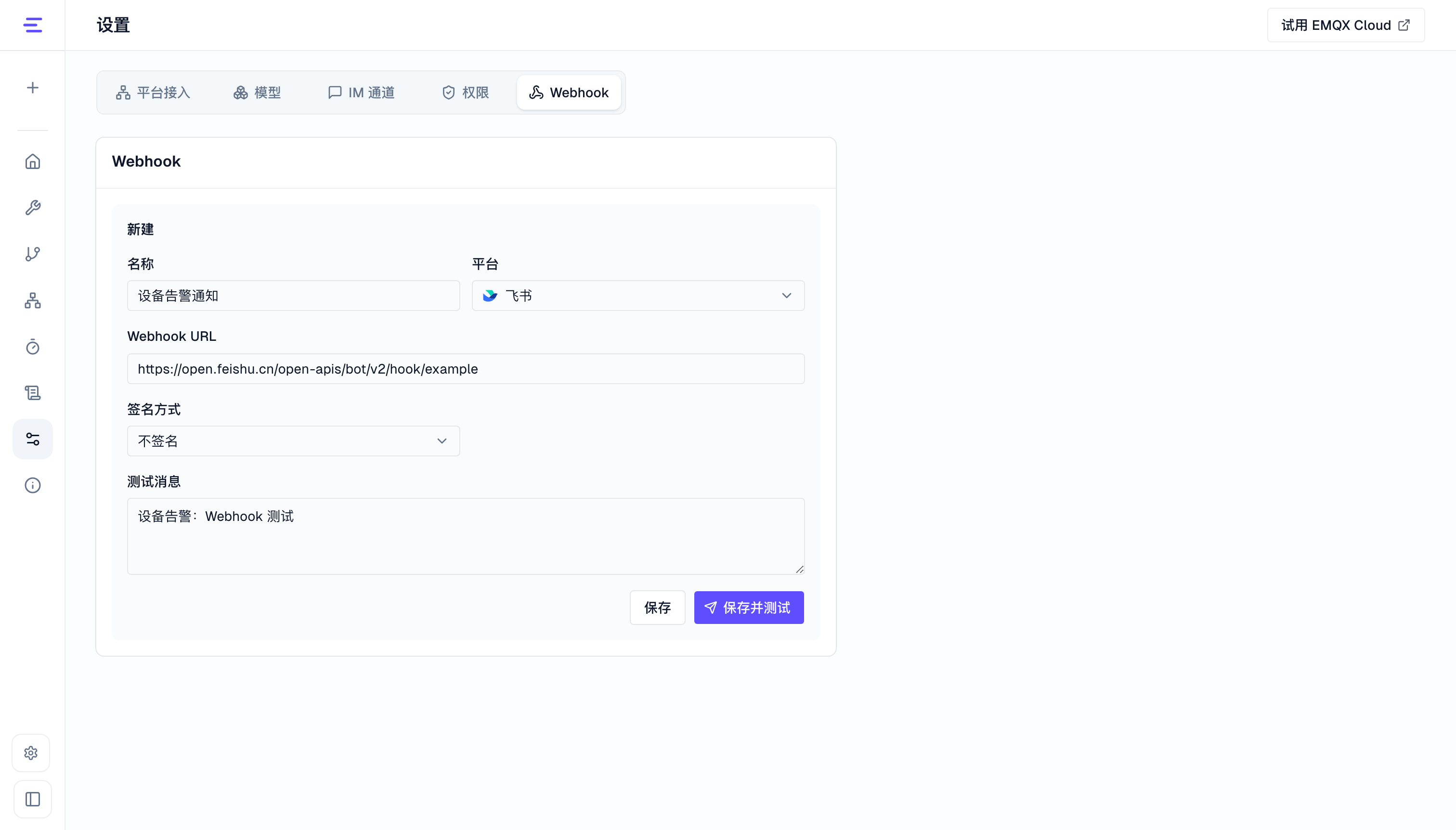 飞书 Webhook