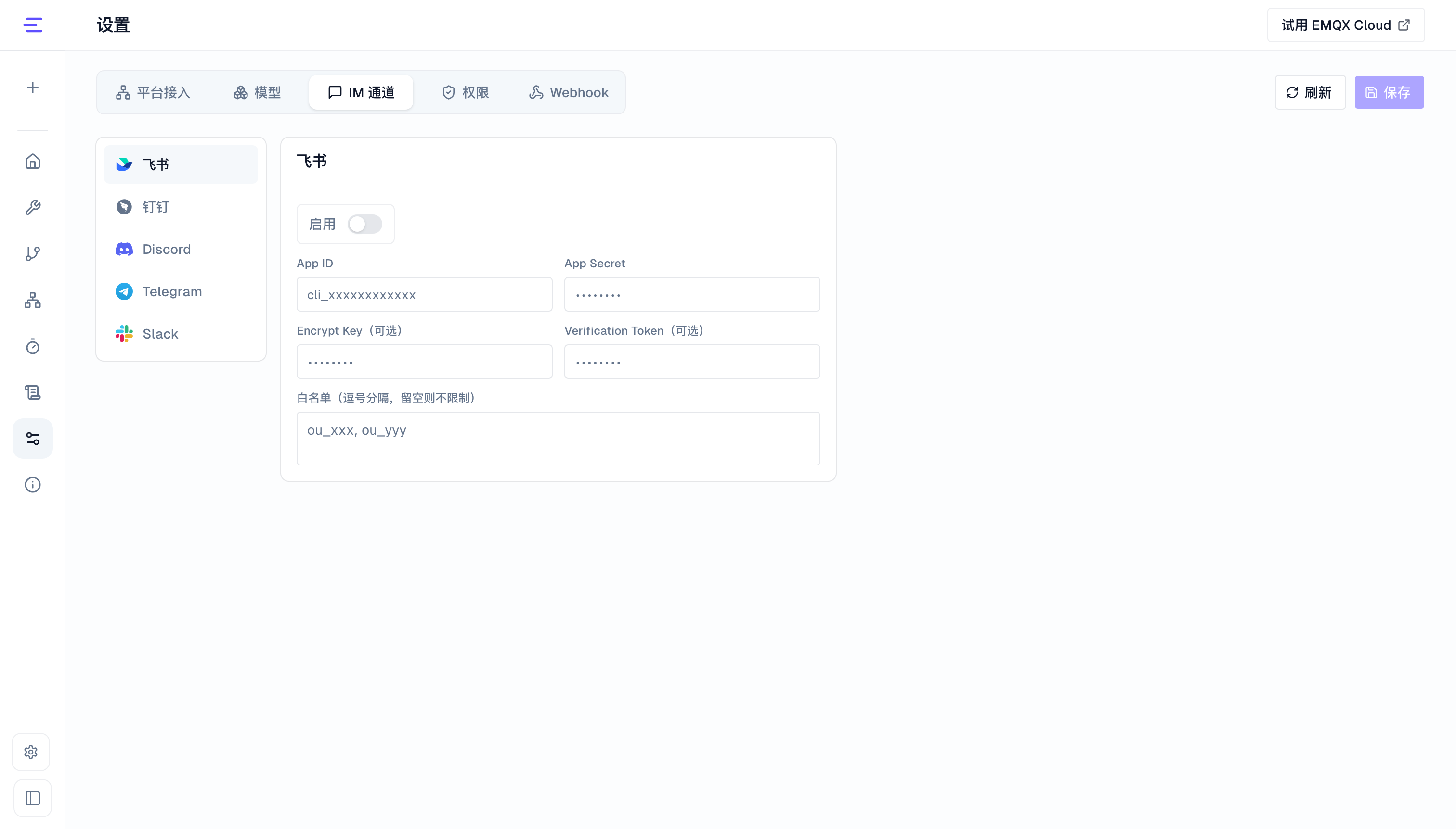 IM 通道配置