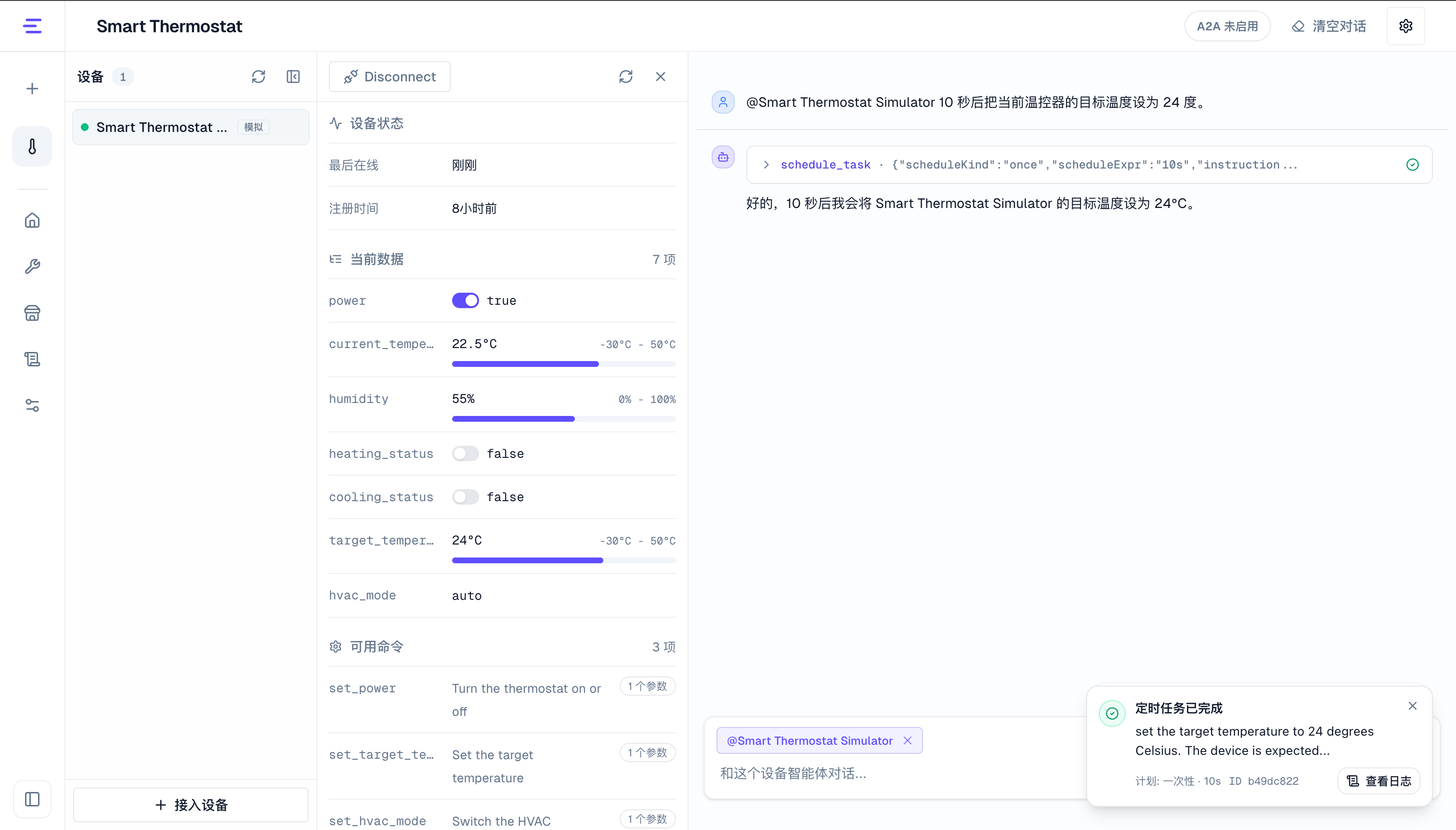 定时任务对话