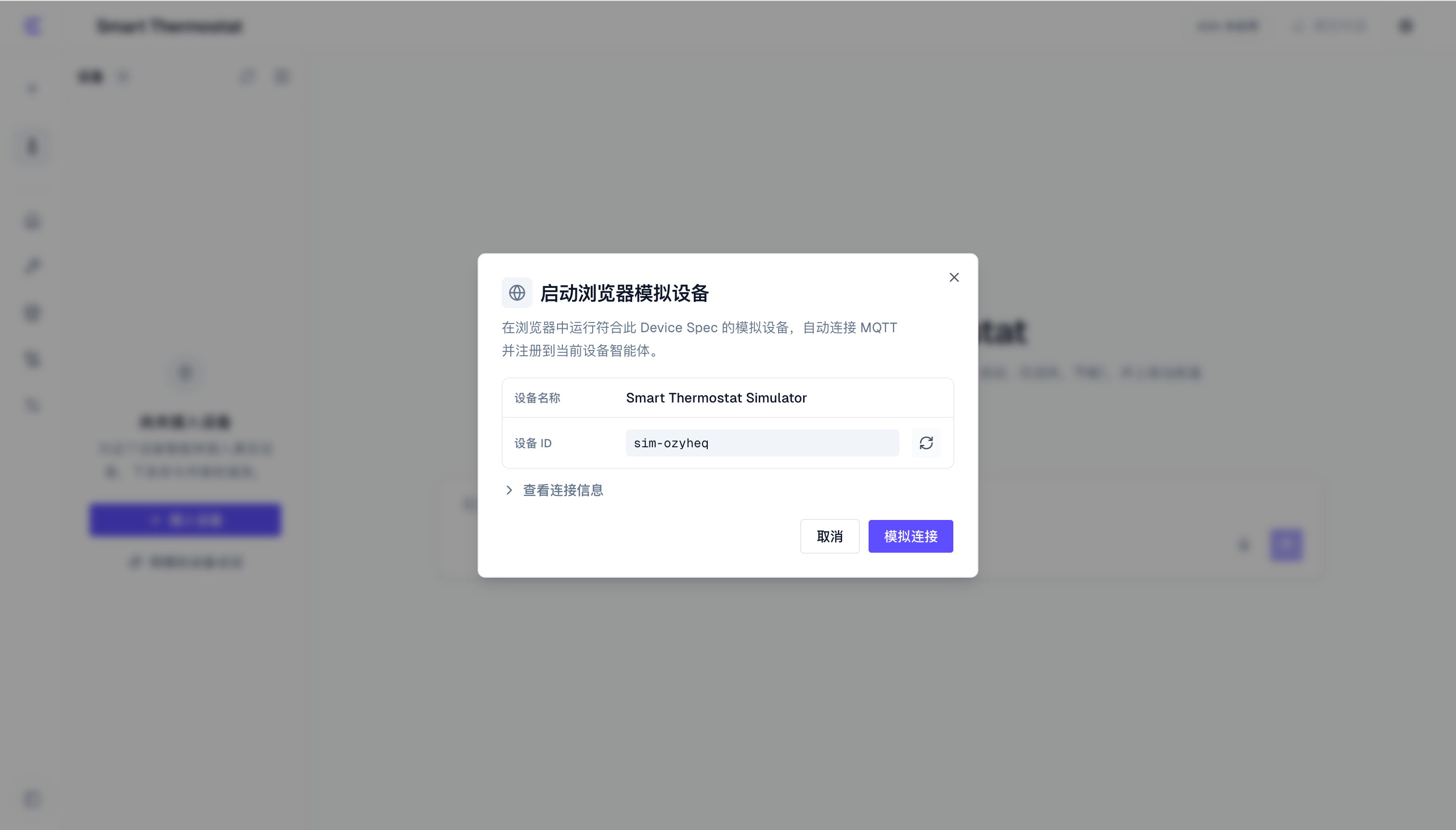 启动浏览器模拟设备