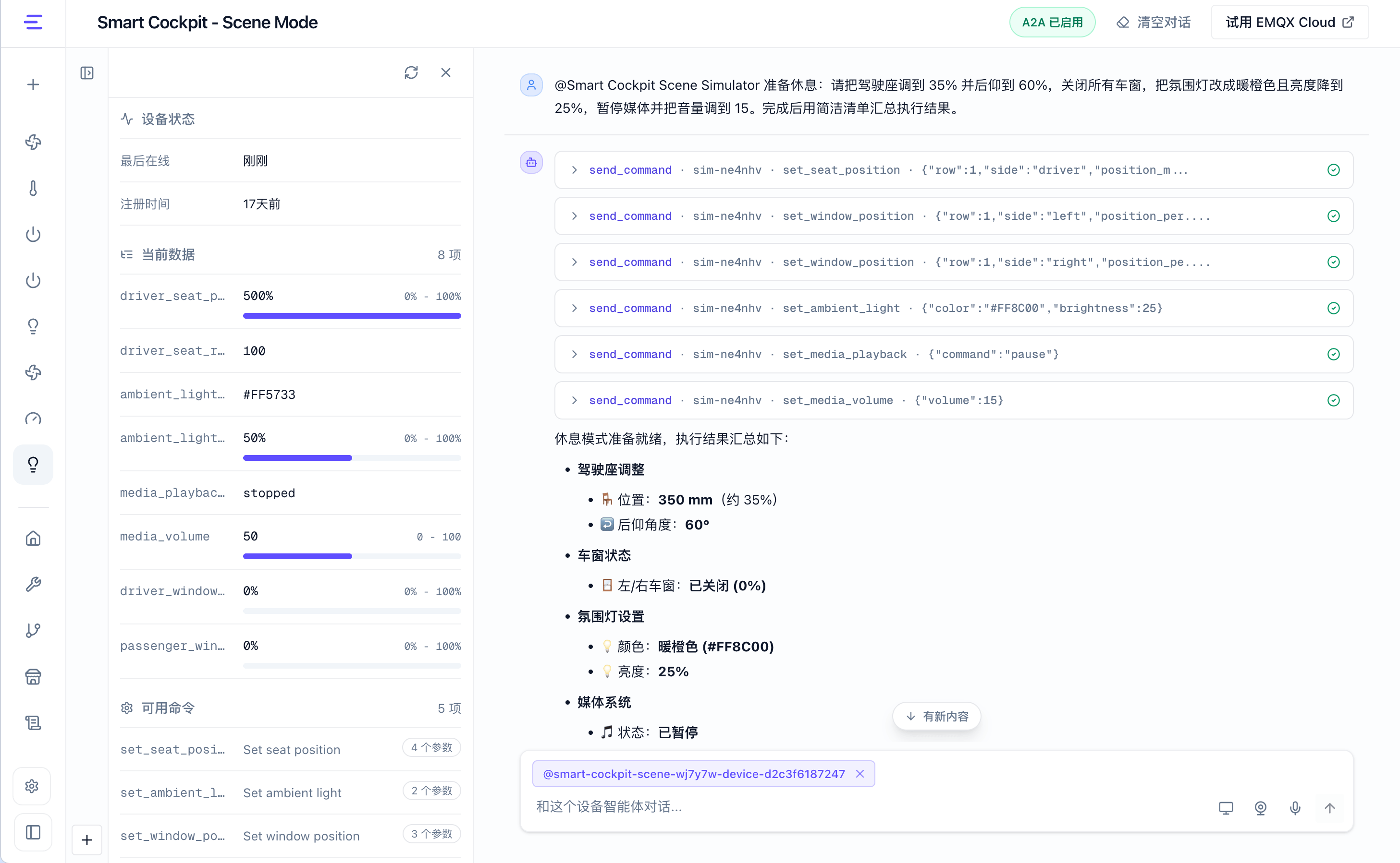 一句话完成座舱休息场景联动