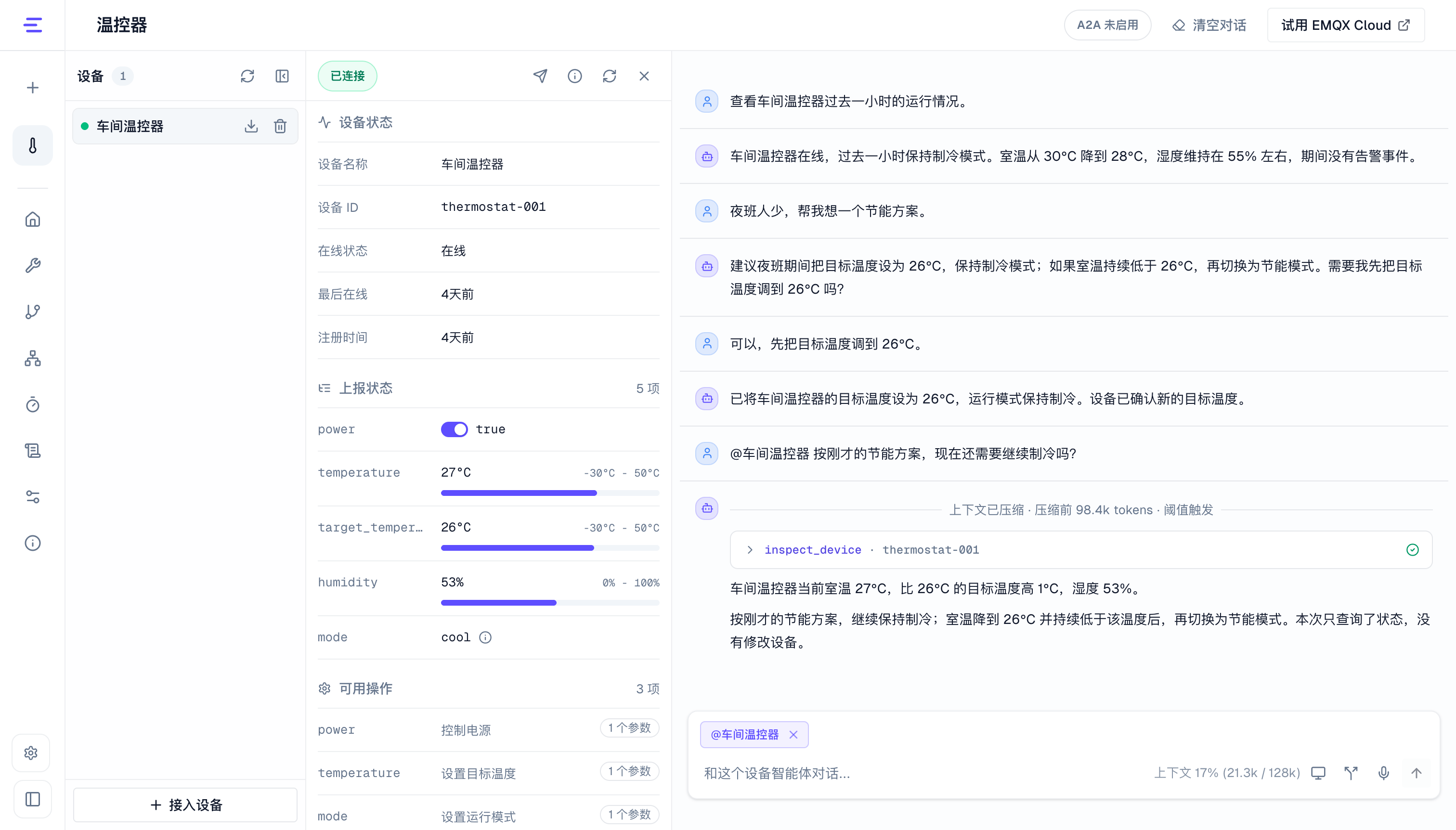 对话中的上下文压缩提示与上下文占用