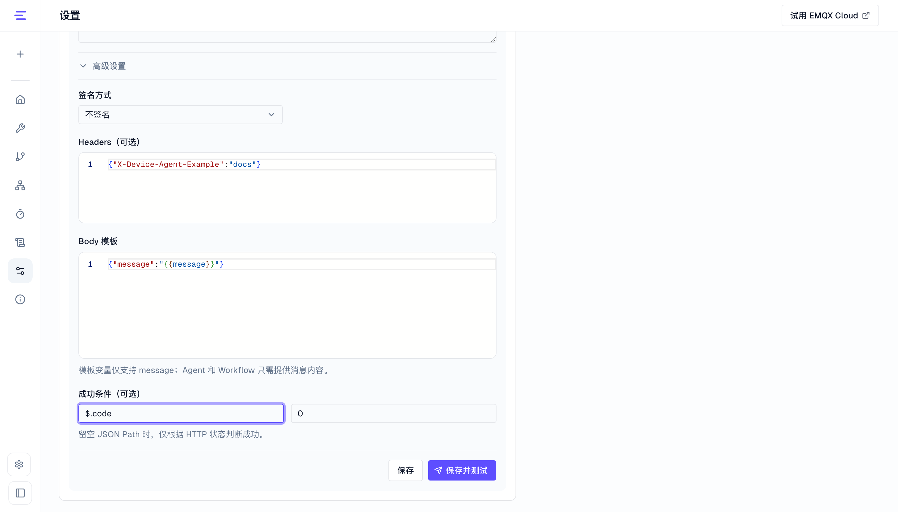 自定义 Webhook 设置