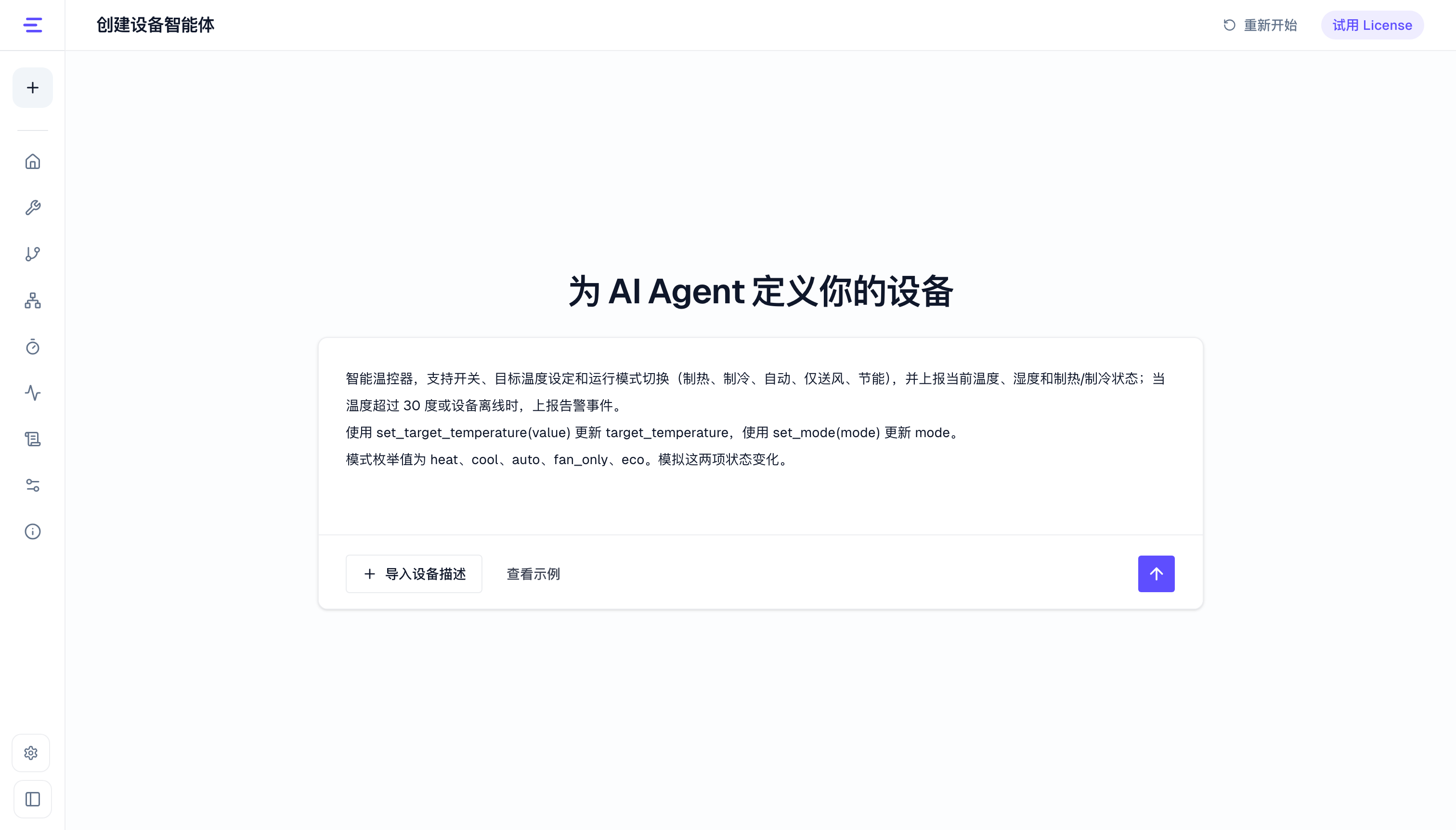 输入温控器设备描述