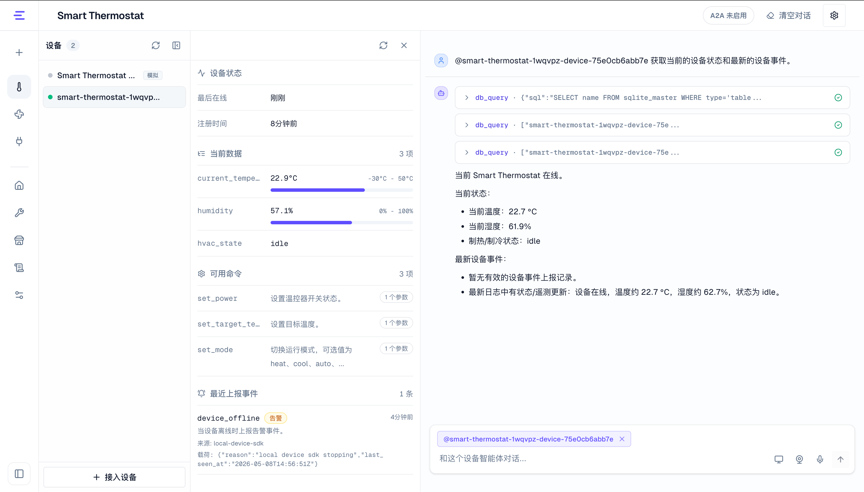 真实设备接入后的设备状态