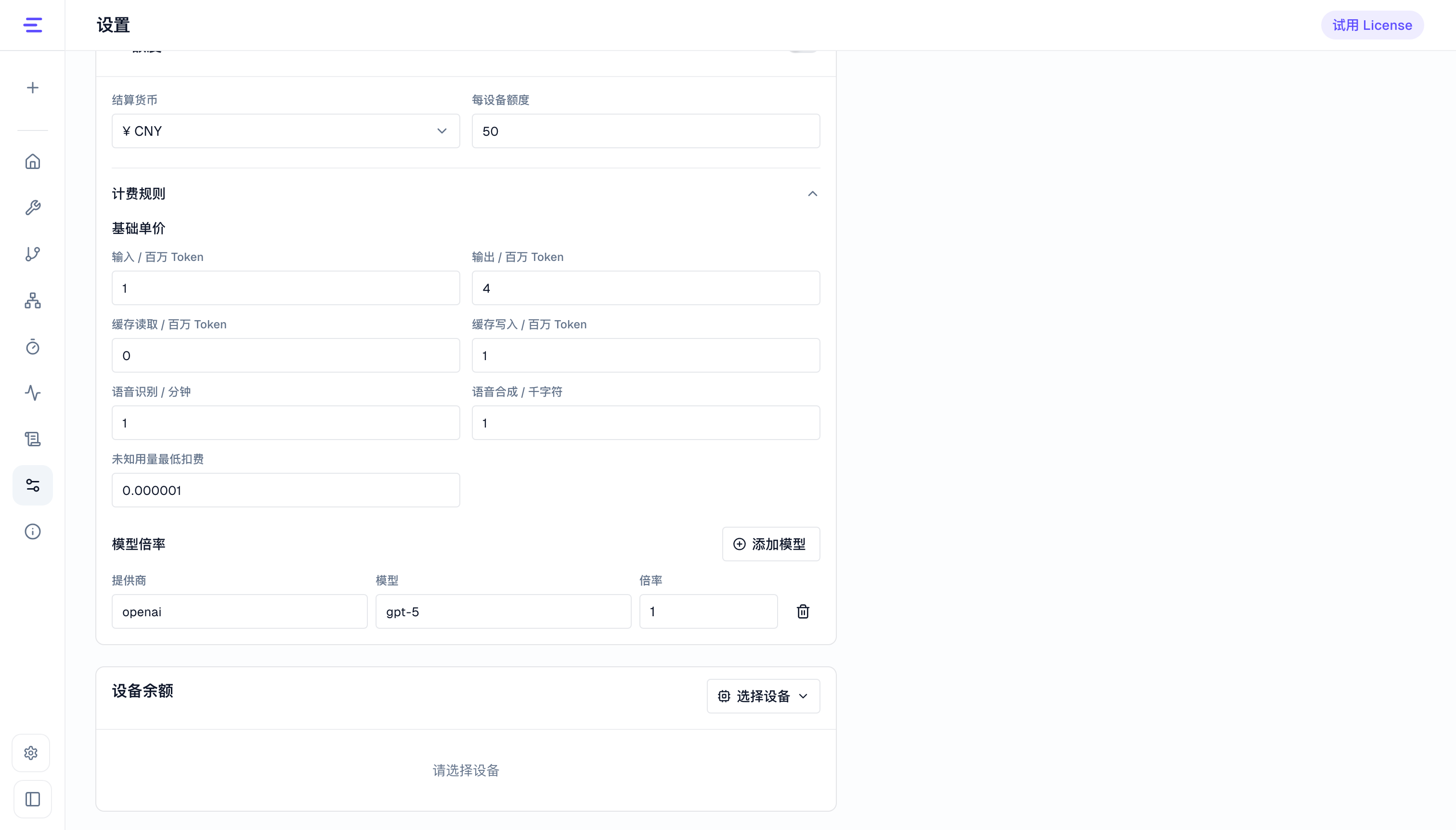 AI 额度计费规则