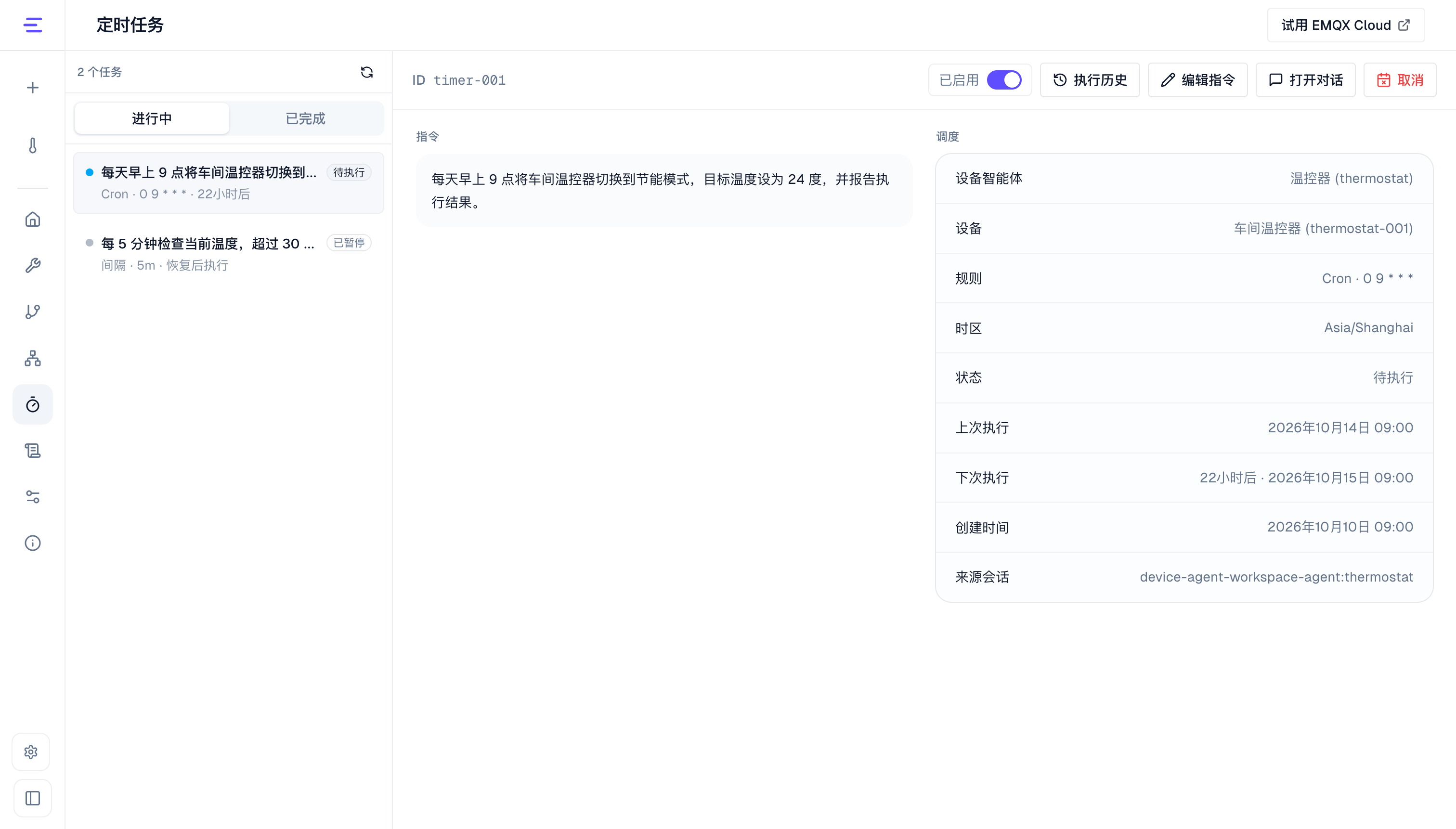 定时任务页面