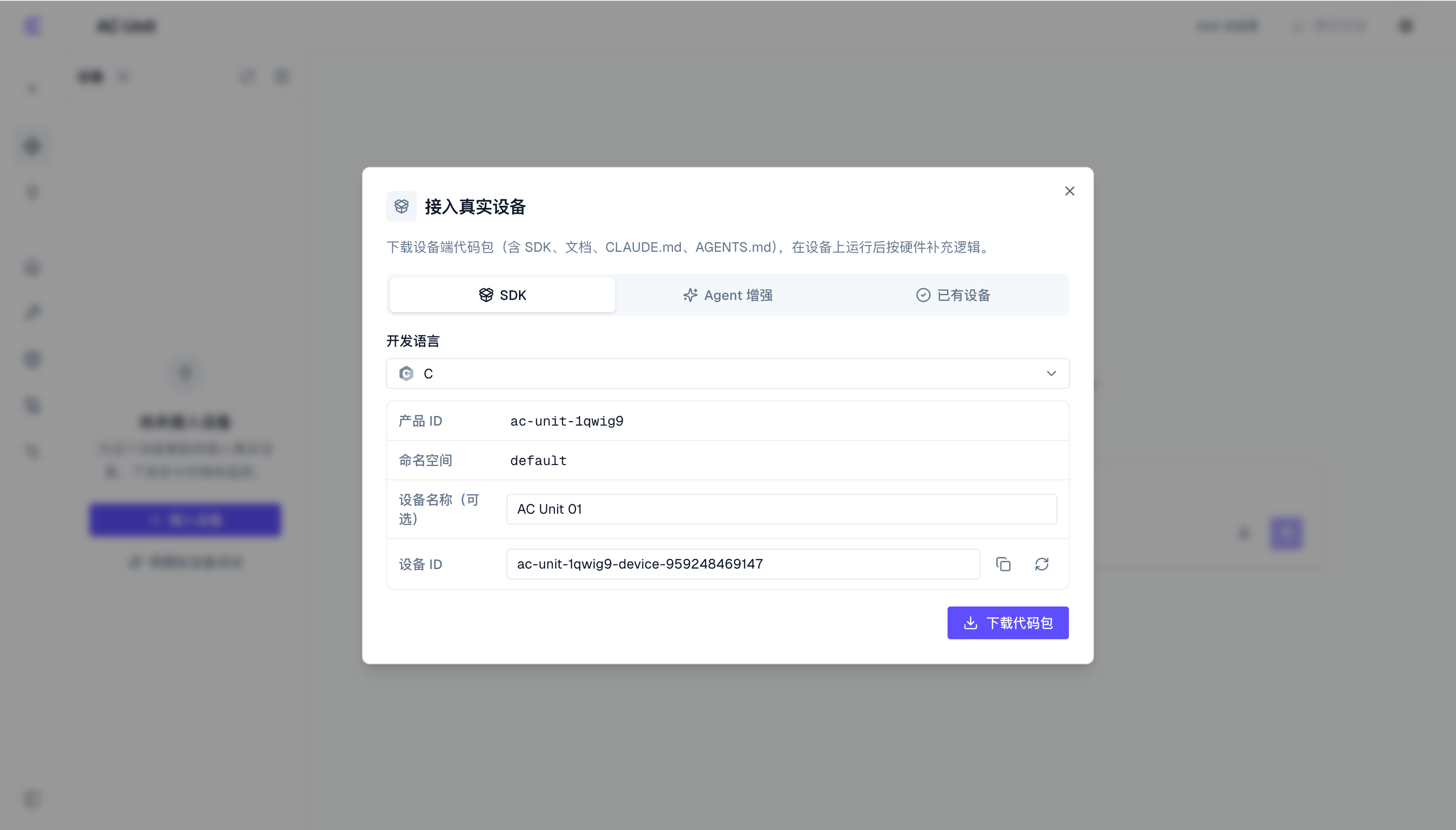 选择 SDK 接入方式