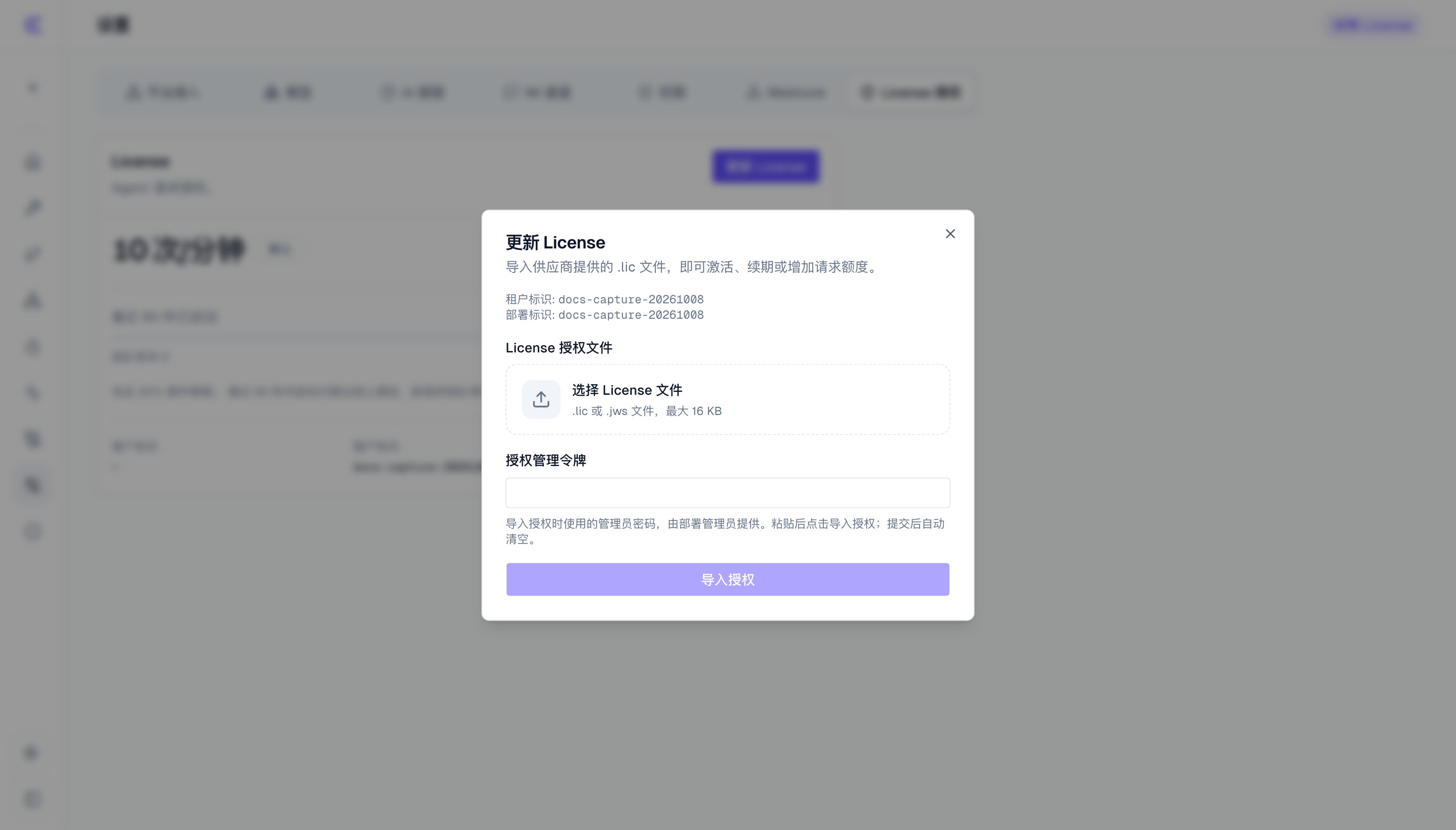 更新 License 弹窗