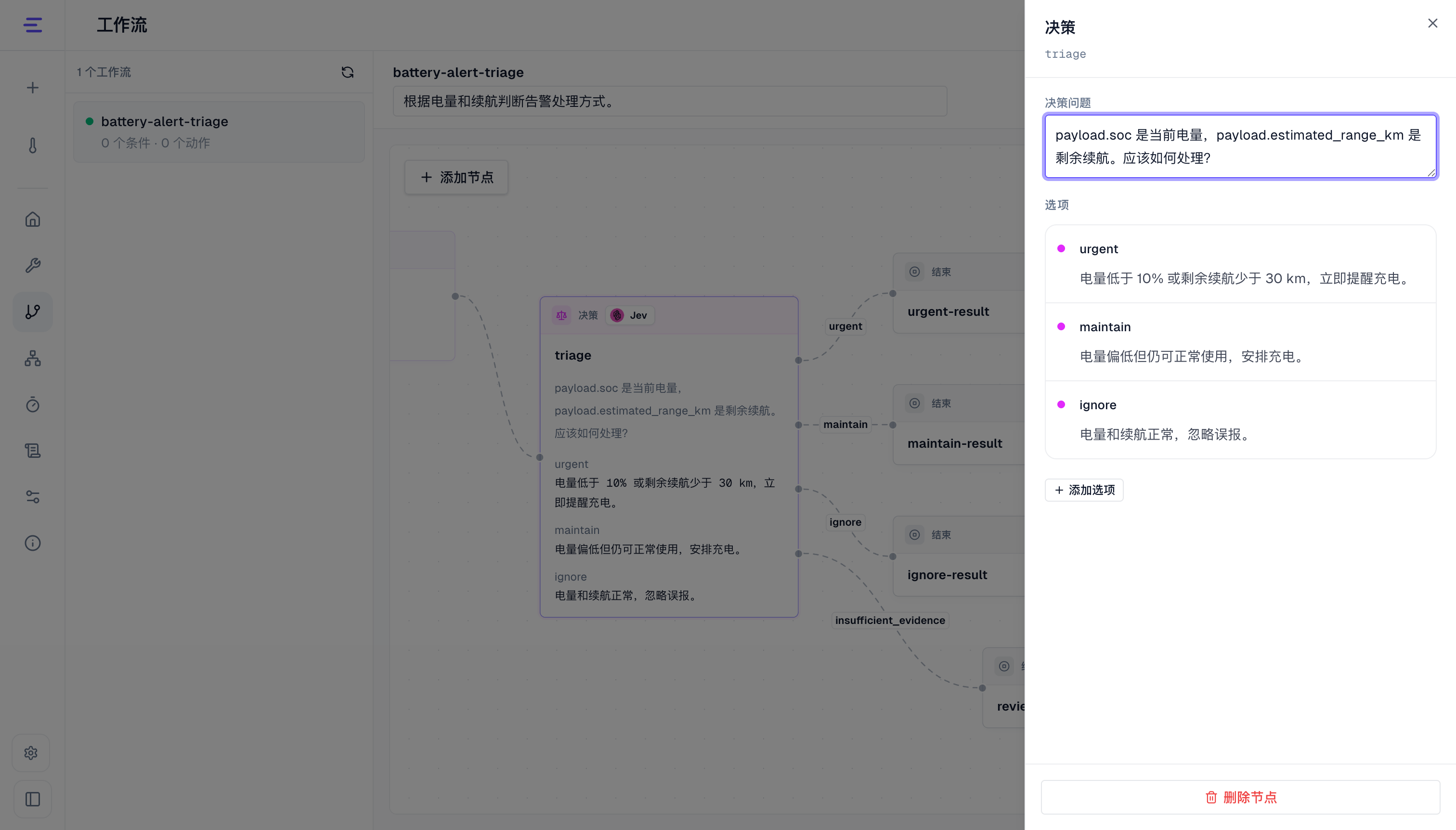 工作流决策问题与选项