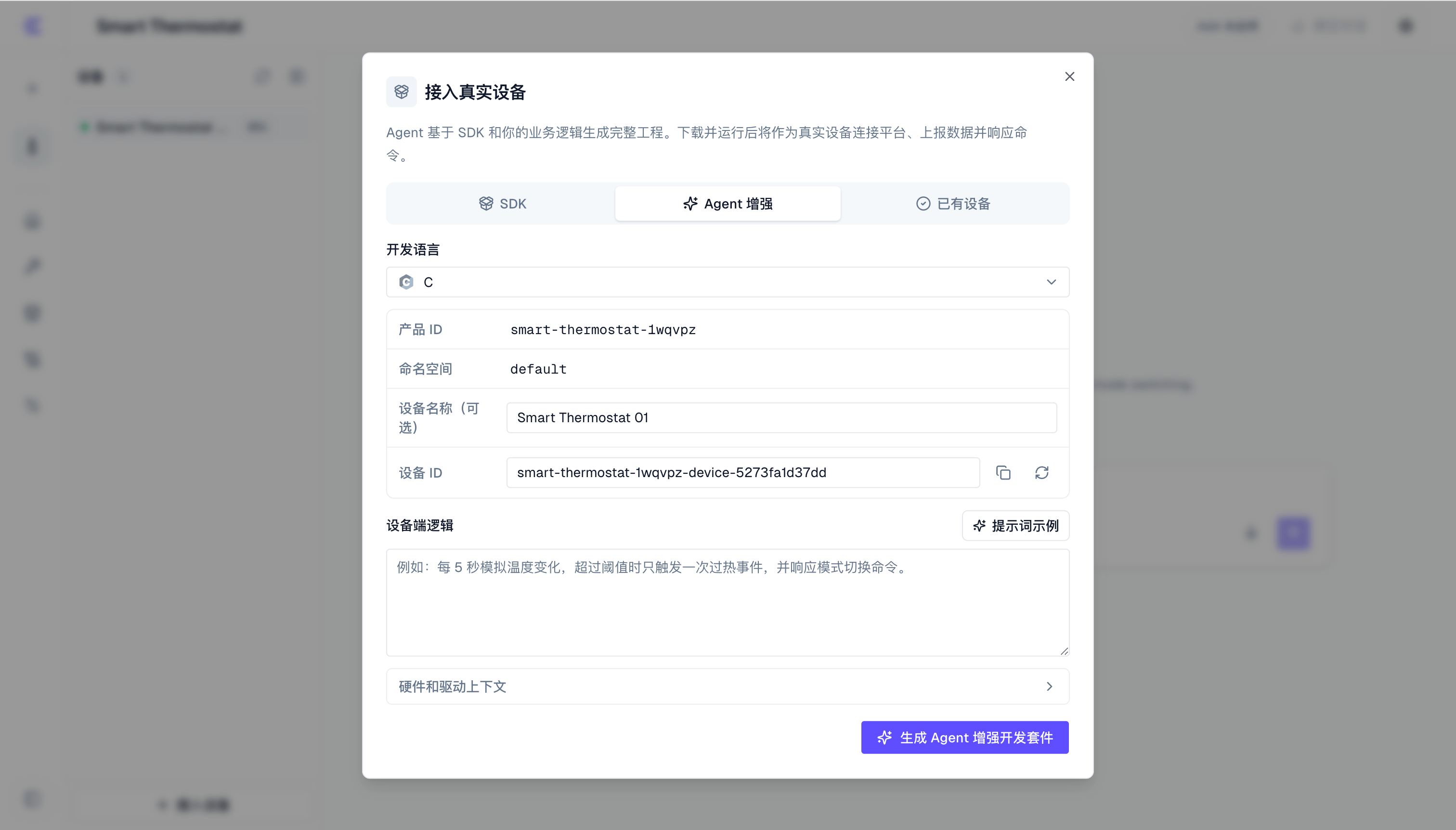 填写设备端逻辑