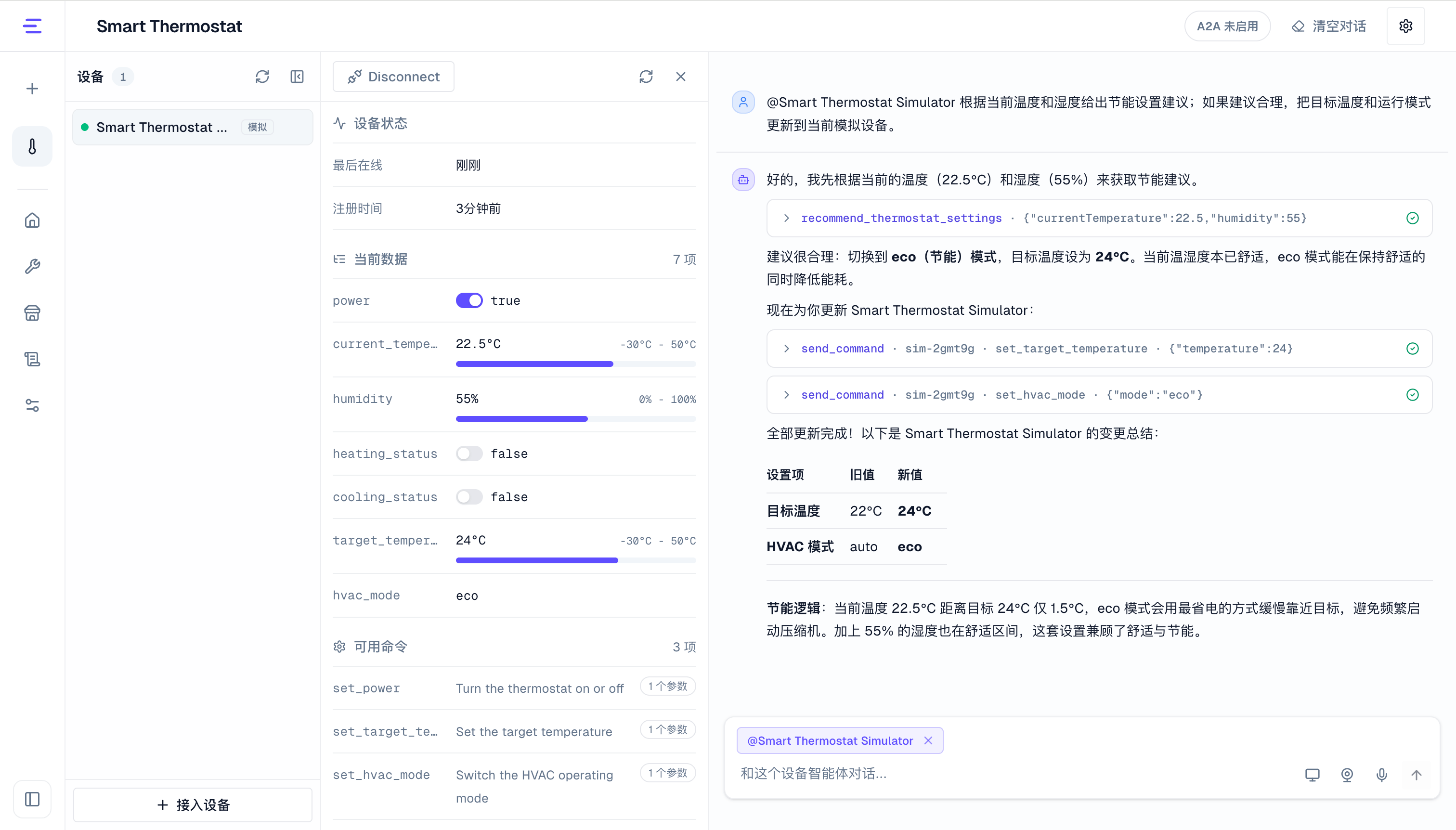 对话中触发工具调用