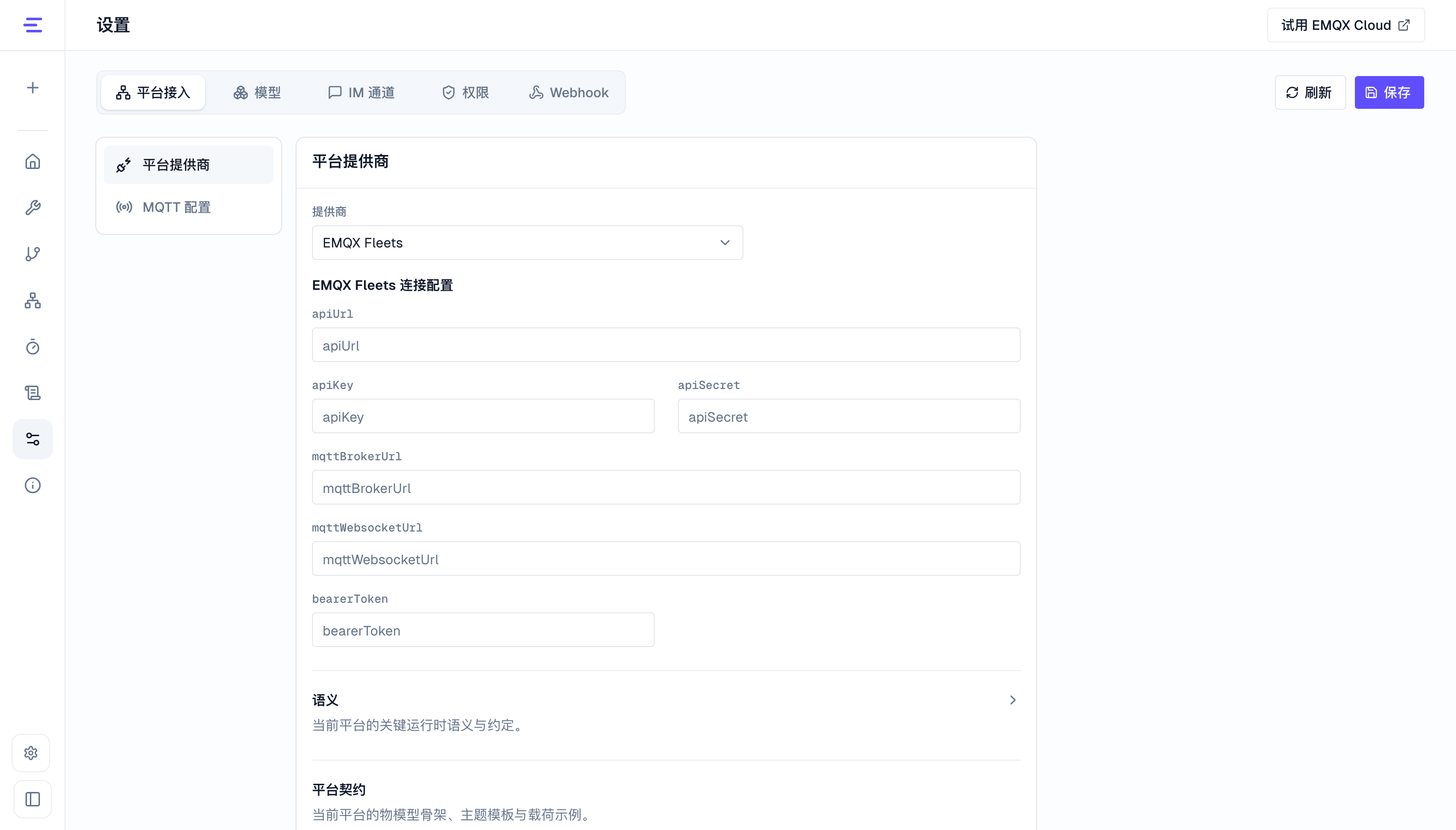 EMQX Fleets 配置表单示例