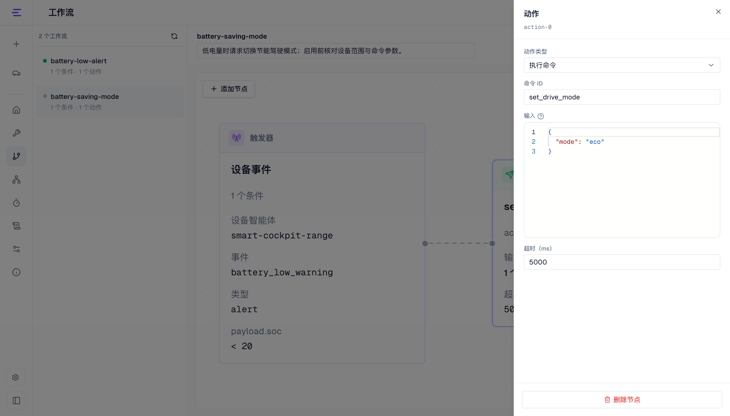 设备命令动作与参数配置