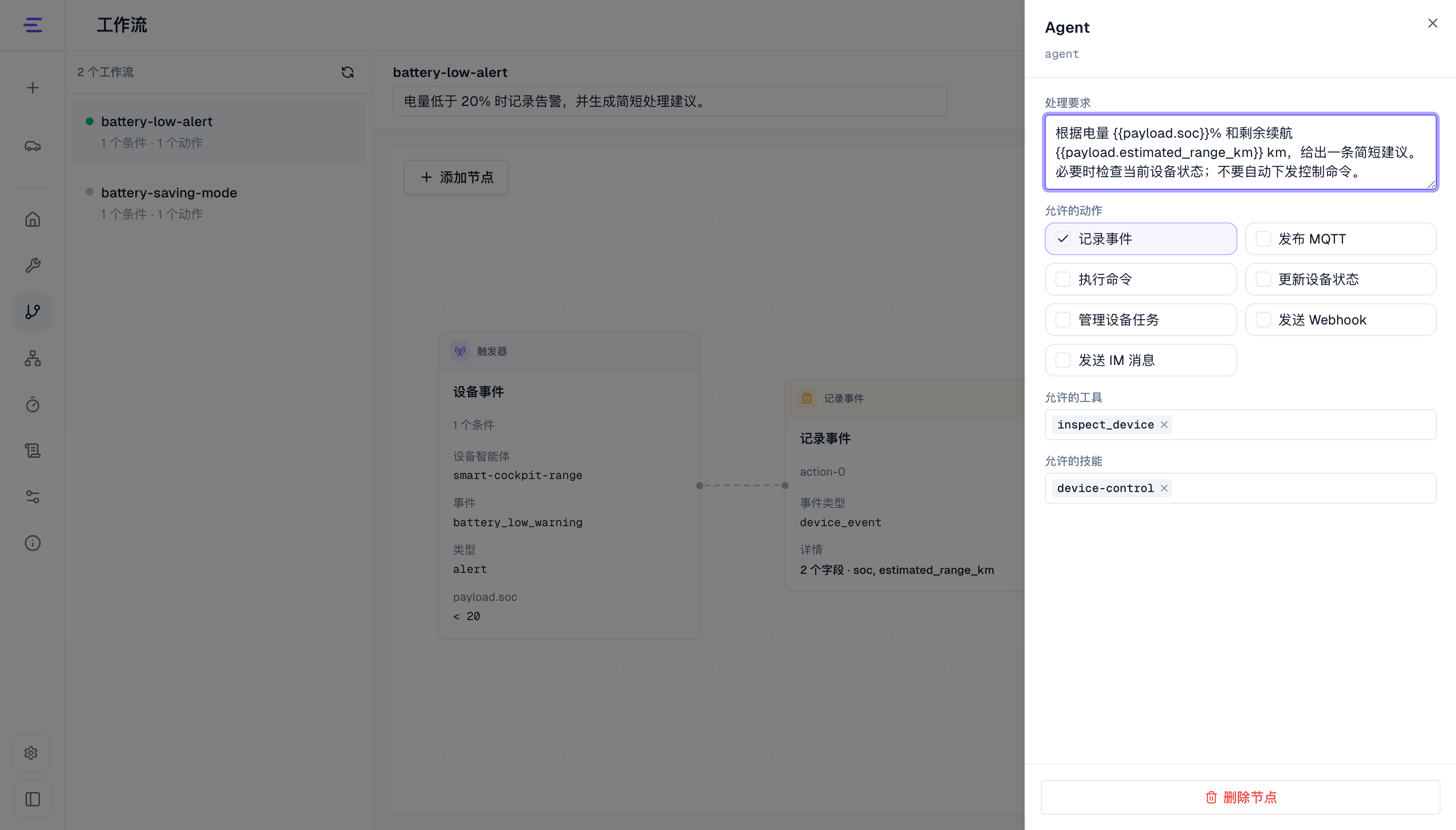 Agent 节点允许的动作、工具与技能