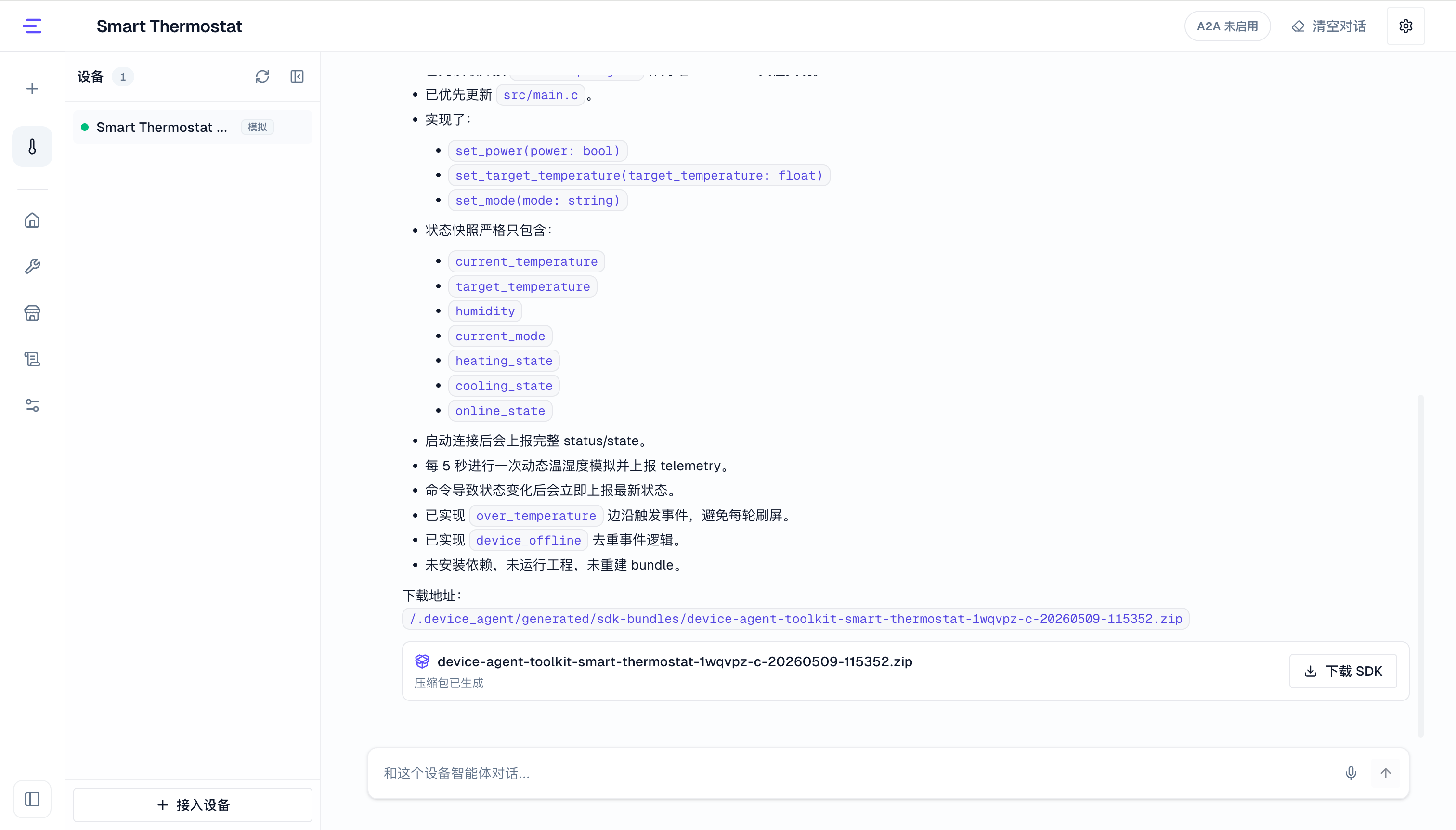 生成增强后的 SDK 代码包