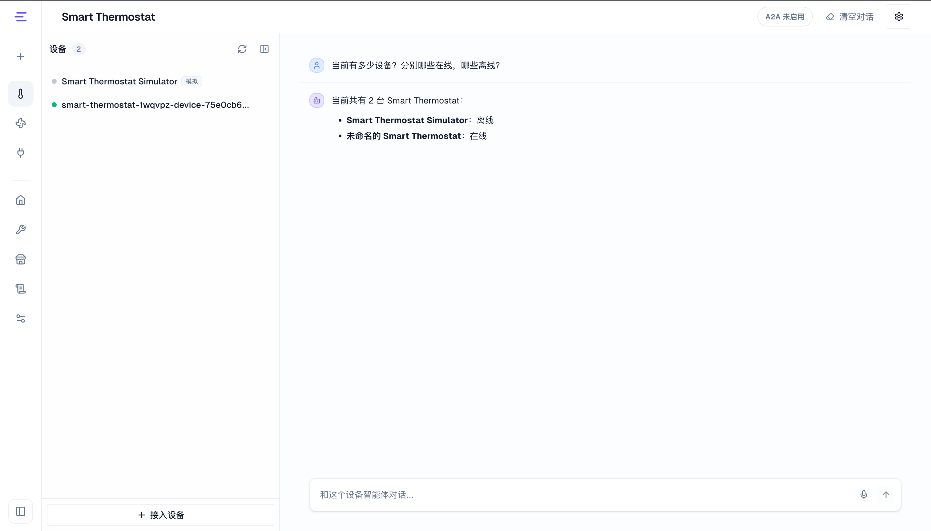 设备列表