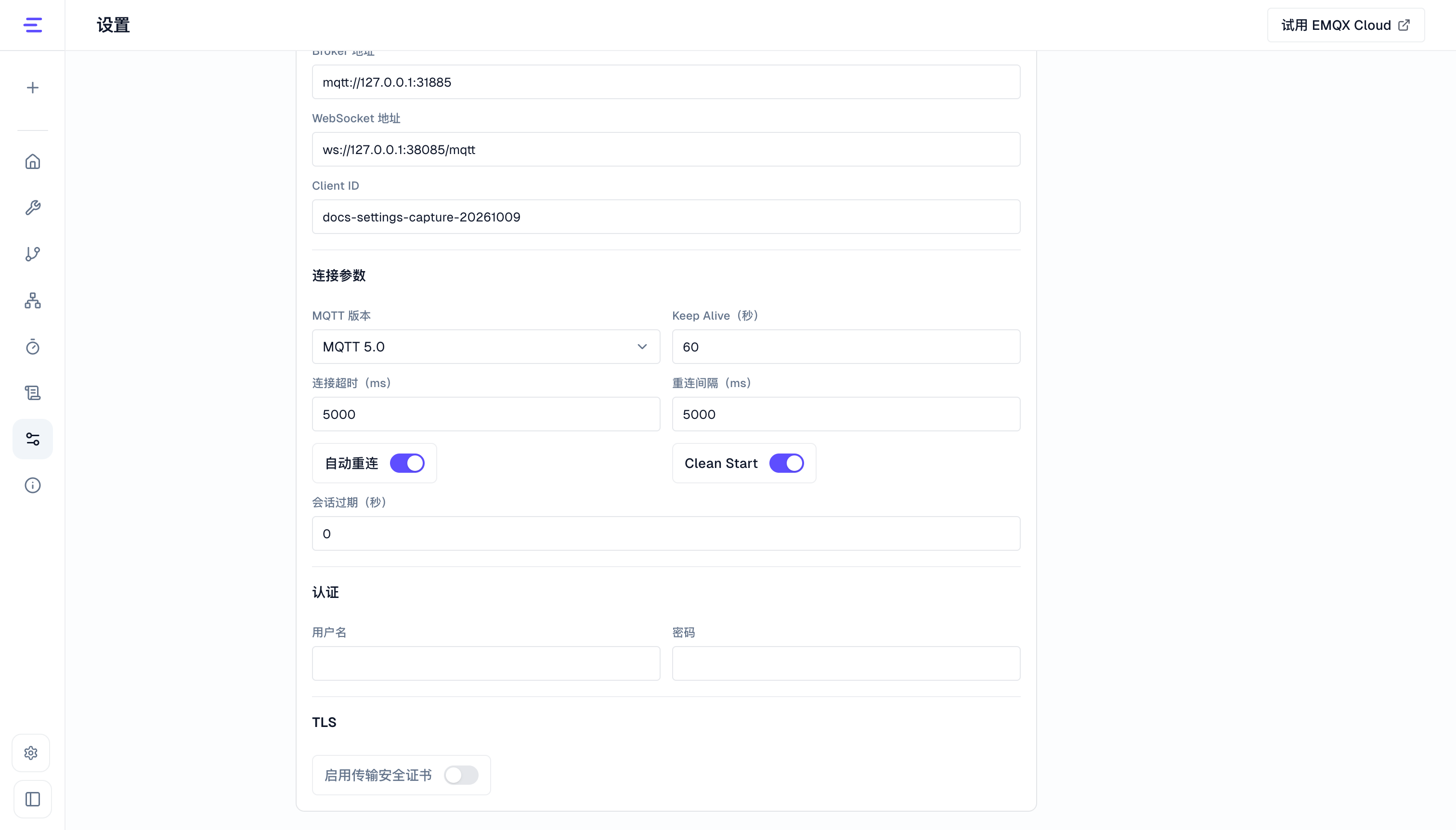 MQTT 连接与 TLS 配置表单示例