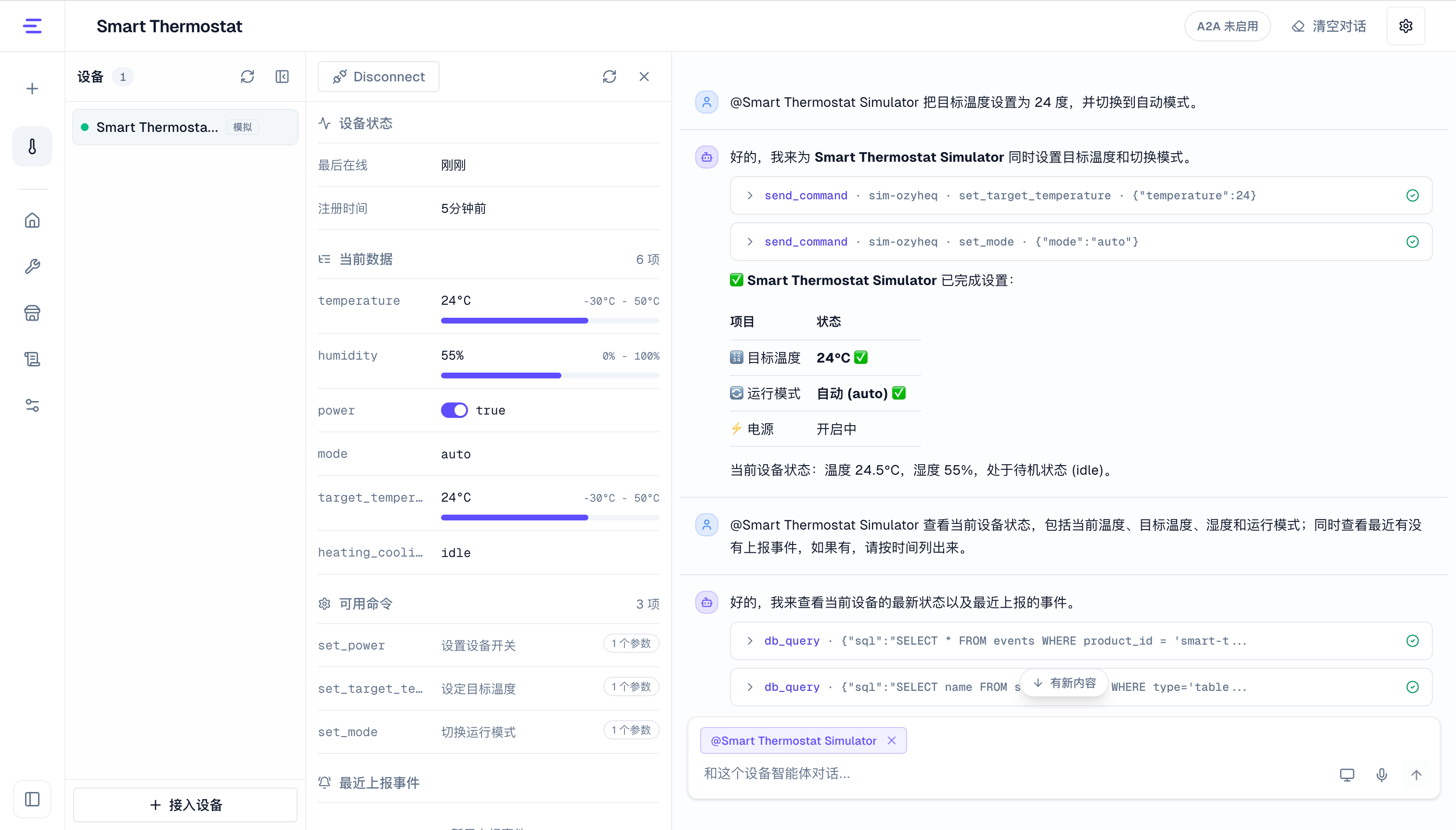 通过对话控制并查询设备