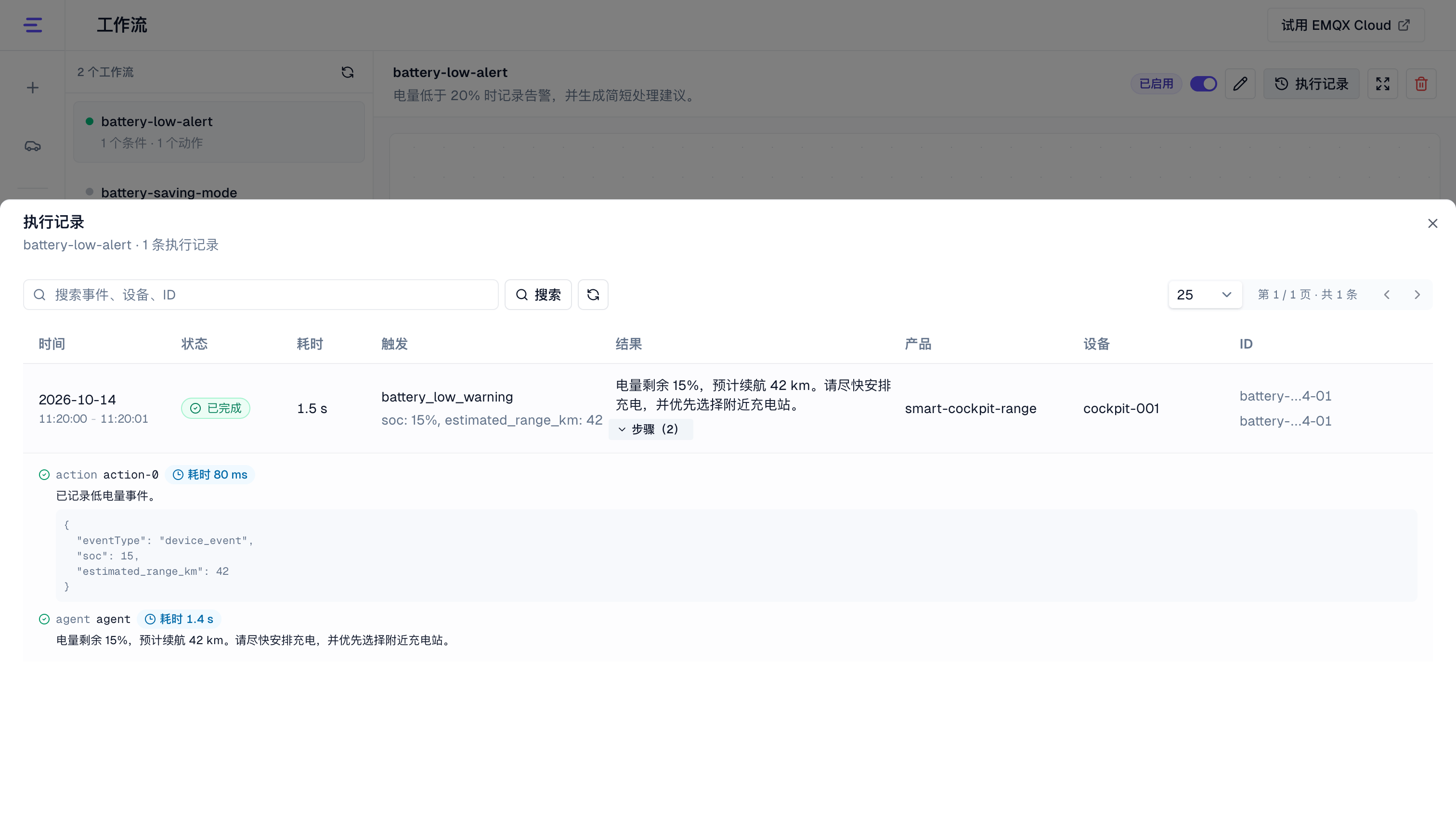 工作流执行记录与步骤结果