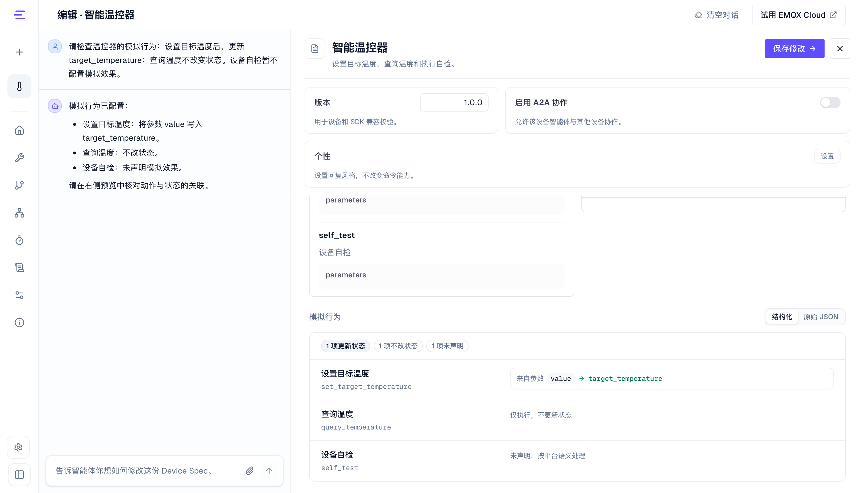 温控器模拟行为预览