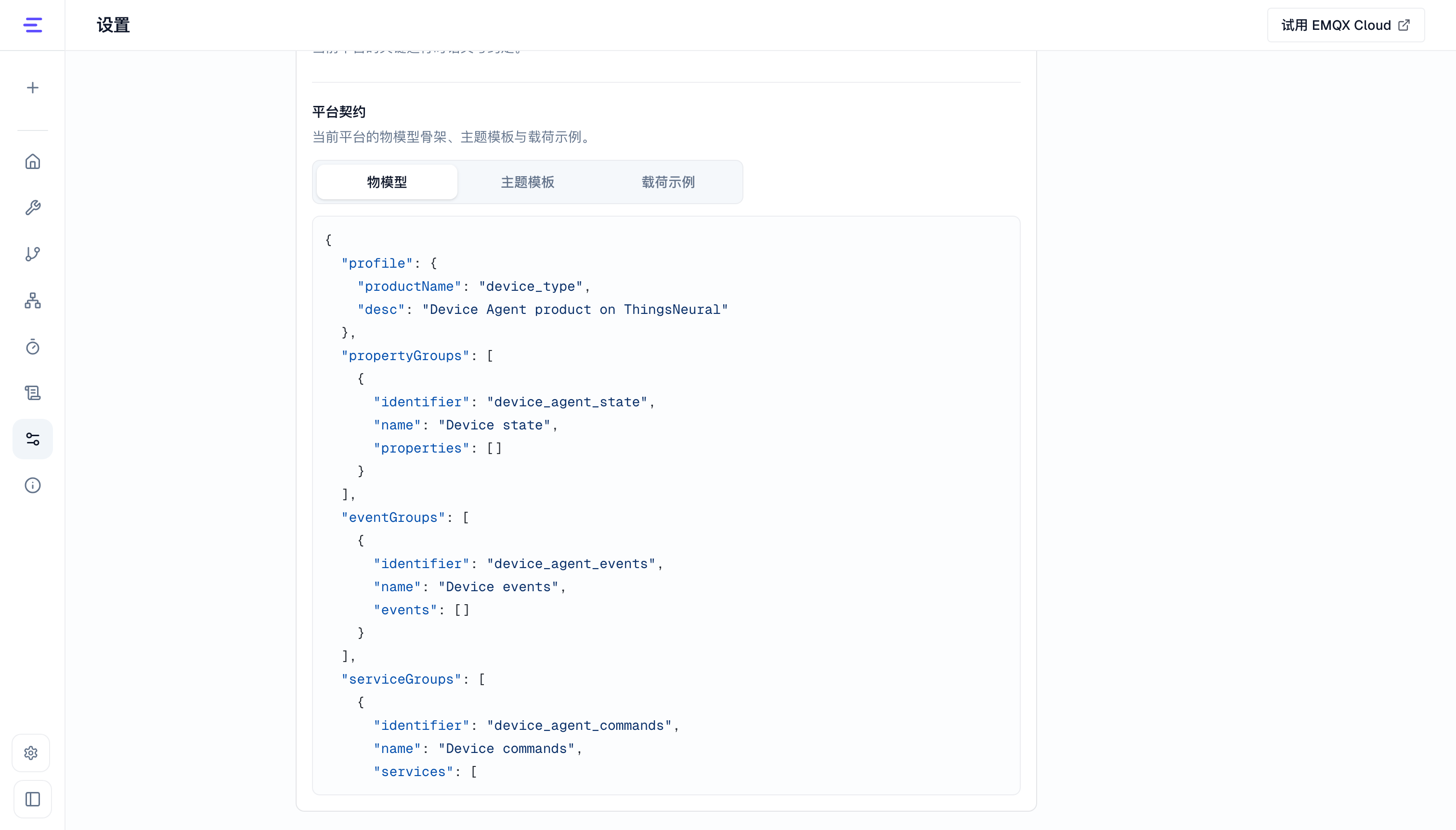 ThingsNeural 物模型骨架示例