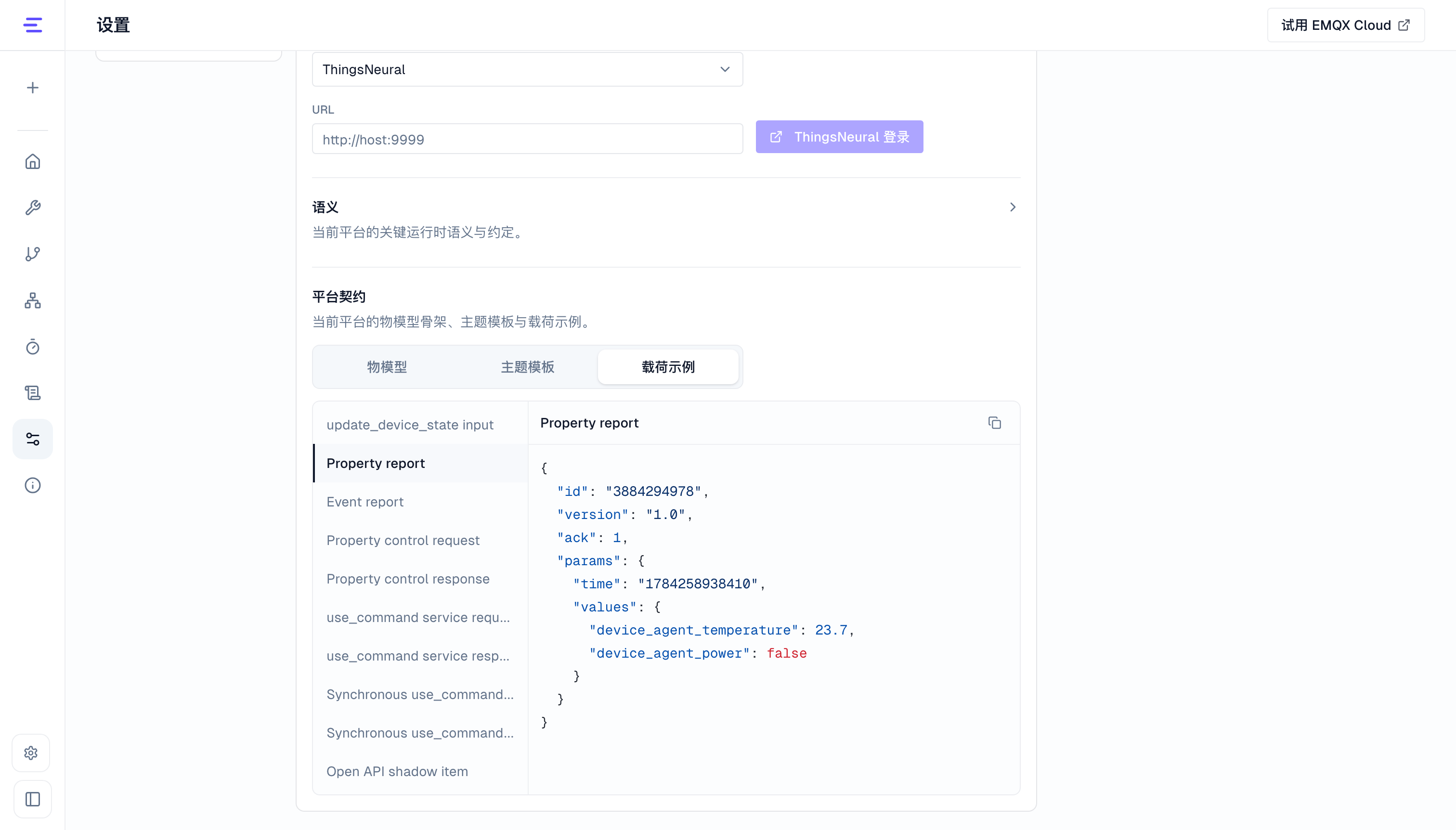 ThingsNeural 属性上报载荷示例