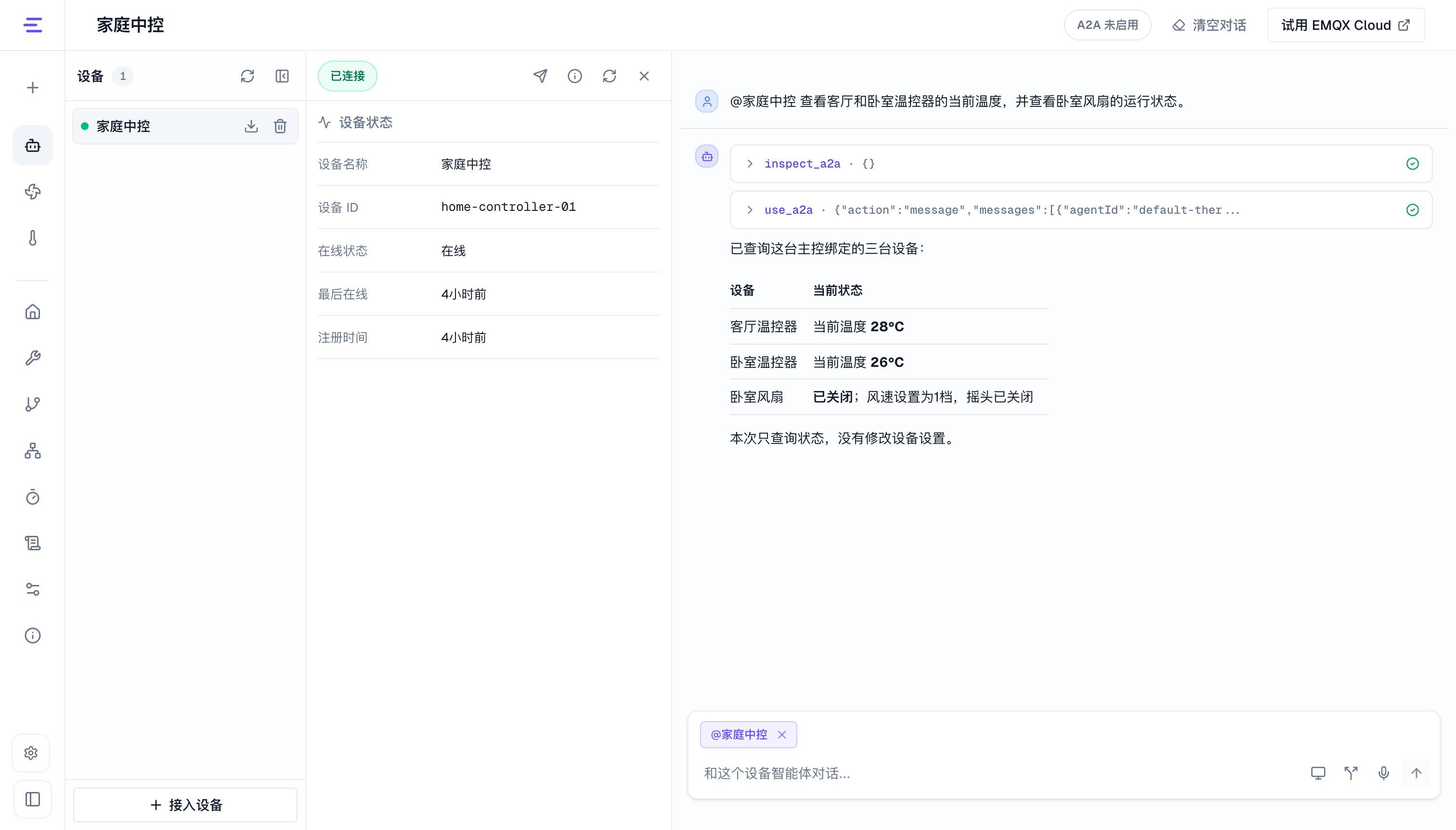 选中家庭中控后查询多个关联设备