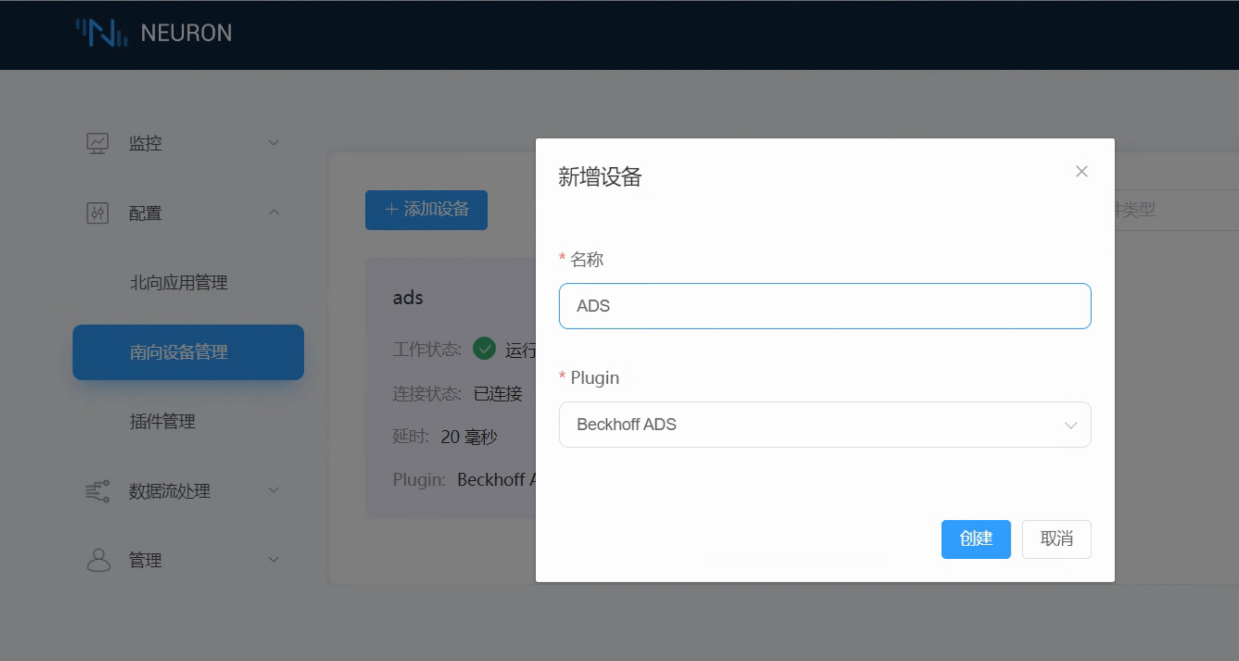 在 Neuron 仪表板中添加 ADS 节点