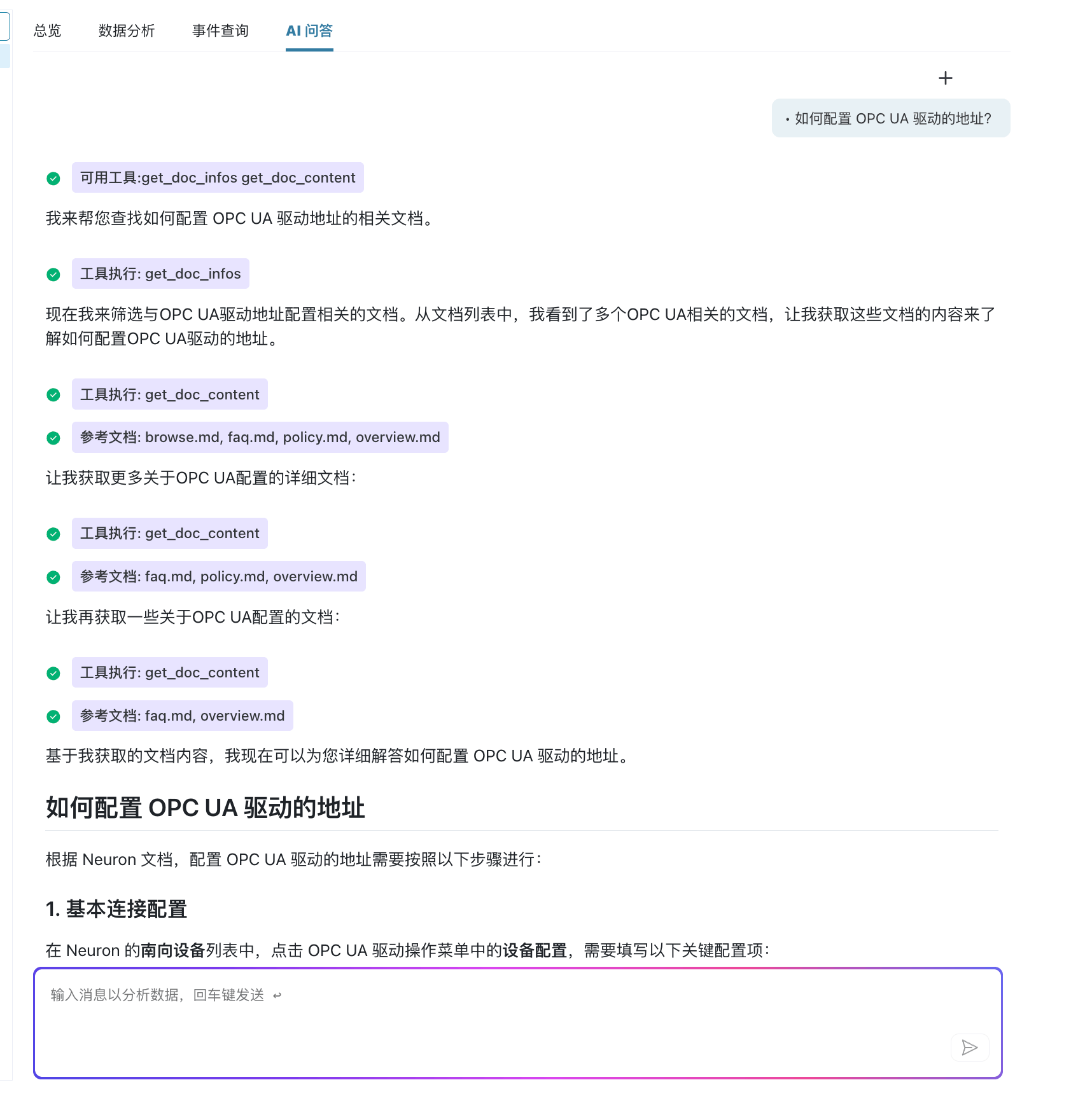 AI 助手欢迎界面