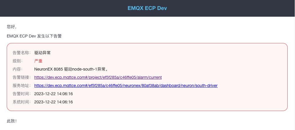 alert_email_notification
