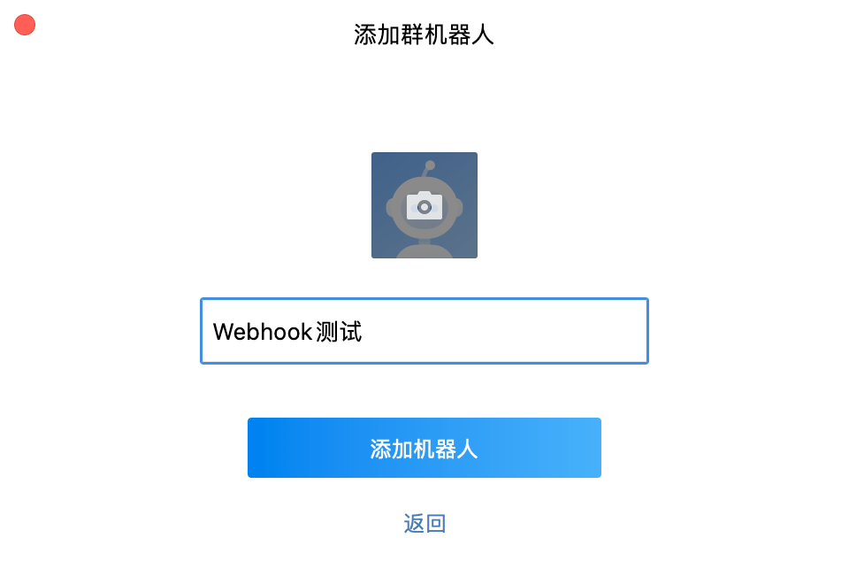add-wechat-robot