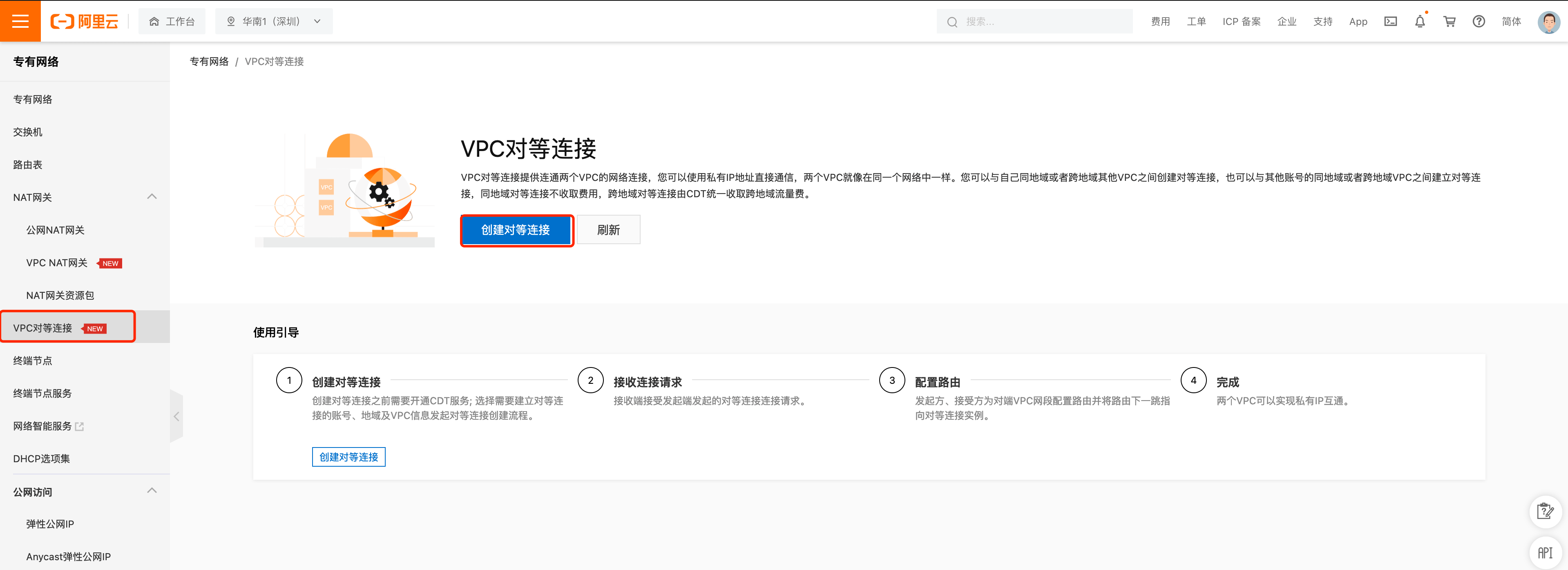 aliyun_create_vpc_peering