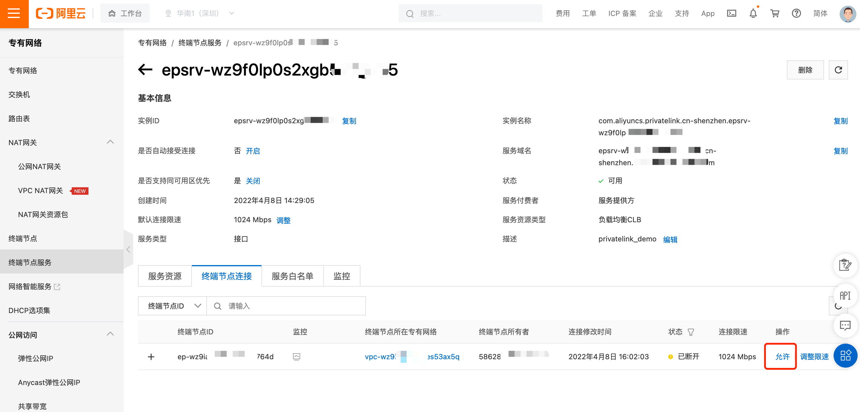 cloud_privatelink_info