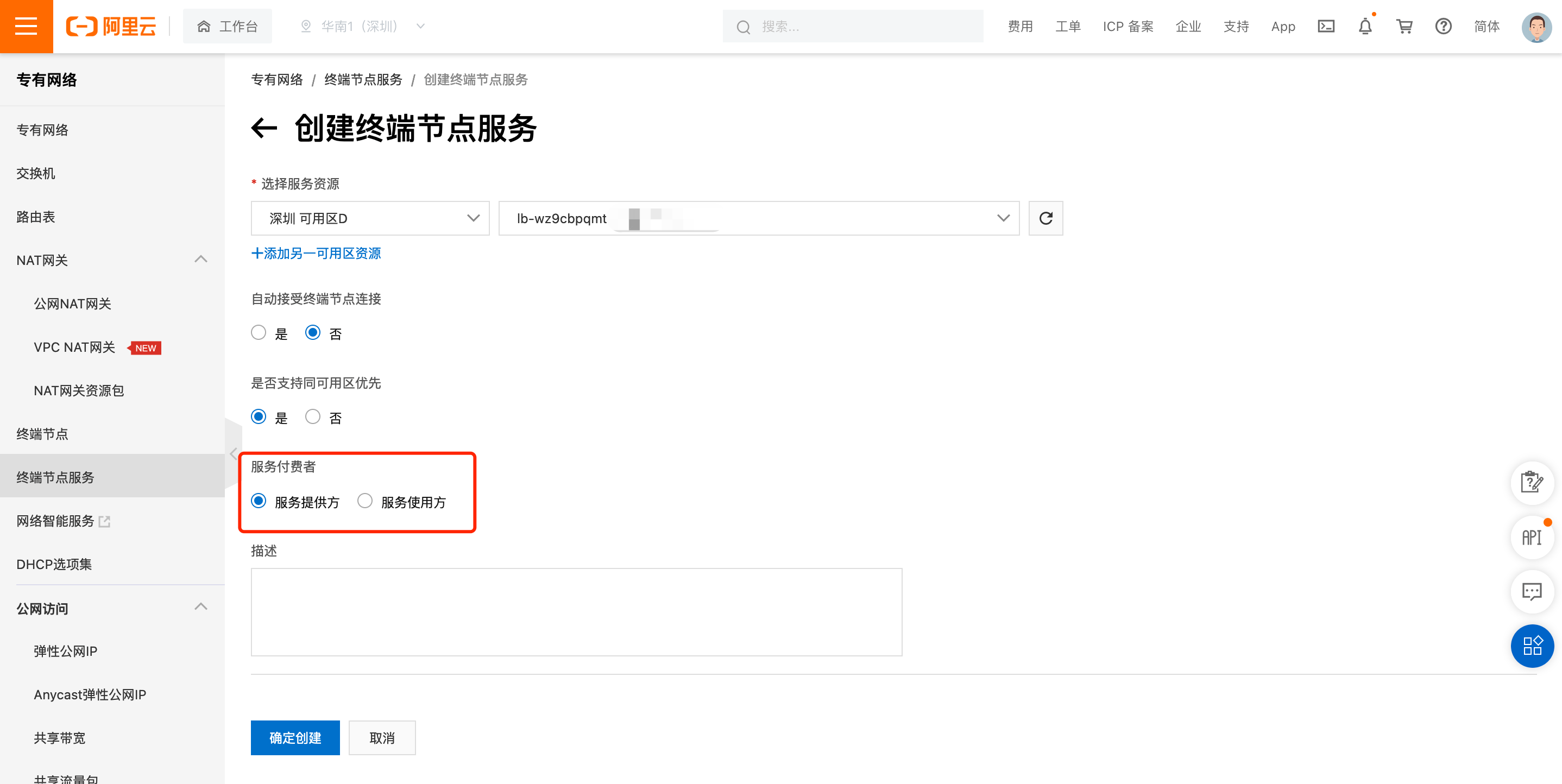 cloud_privatelink_info