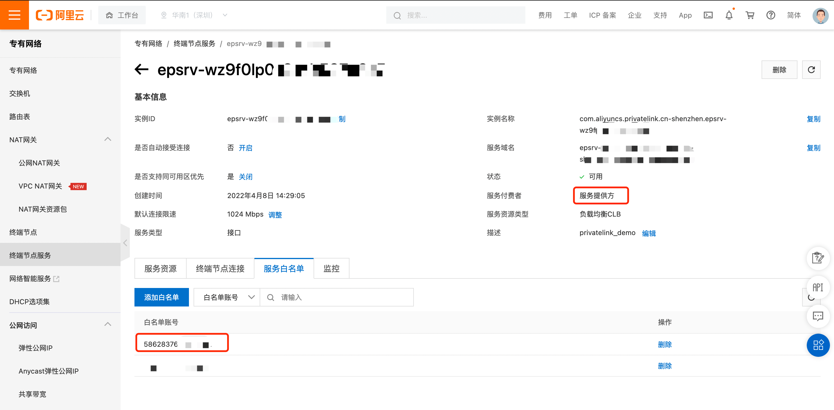 cloud_privatelink_info