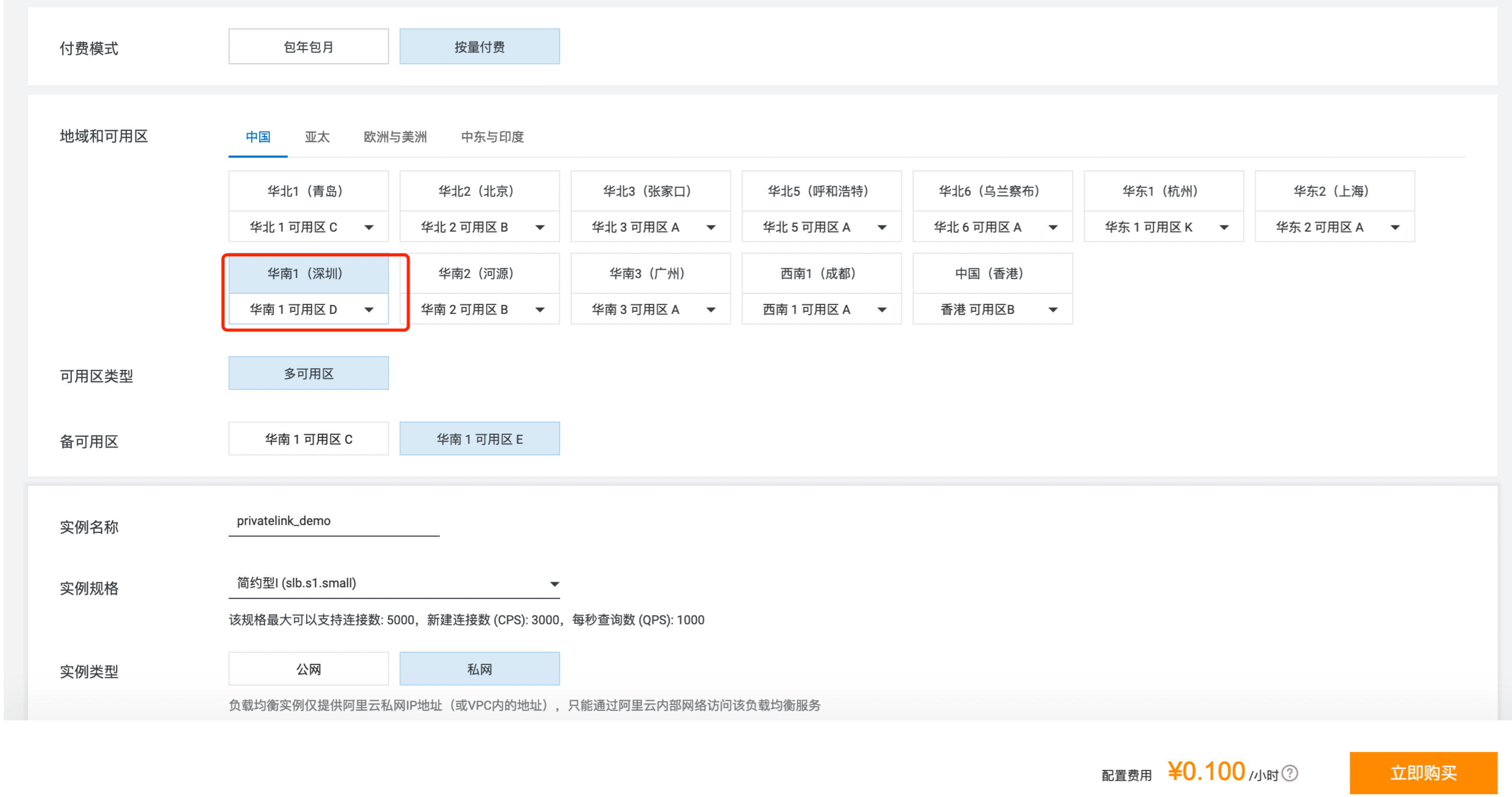cloud_privatelink_info