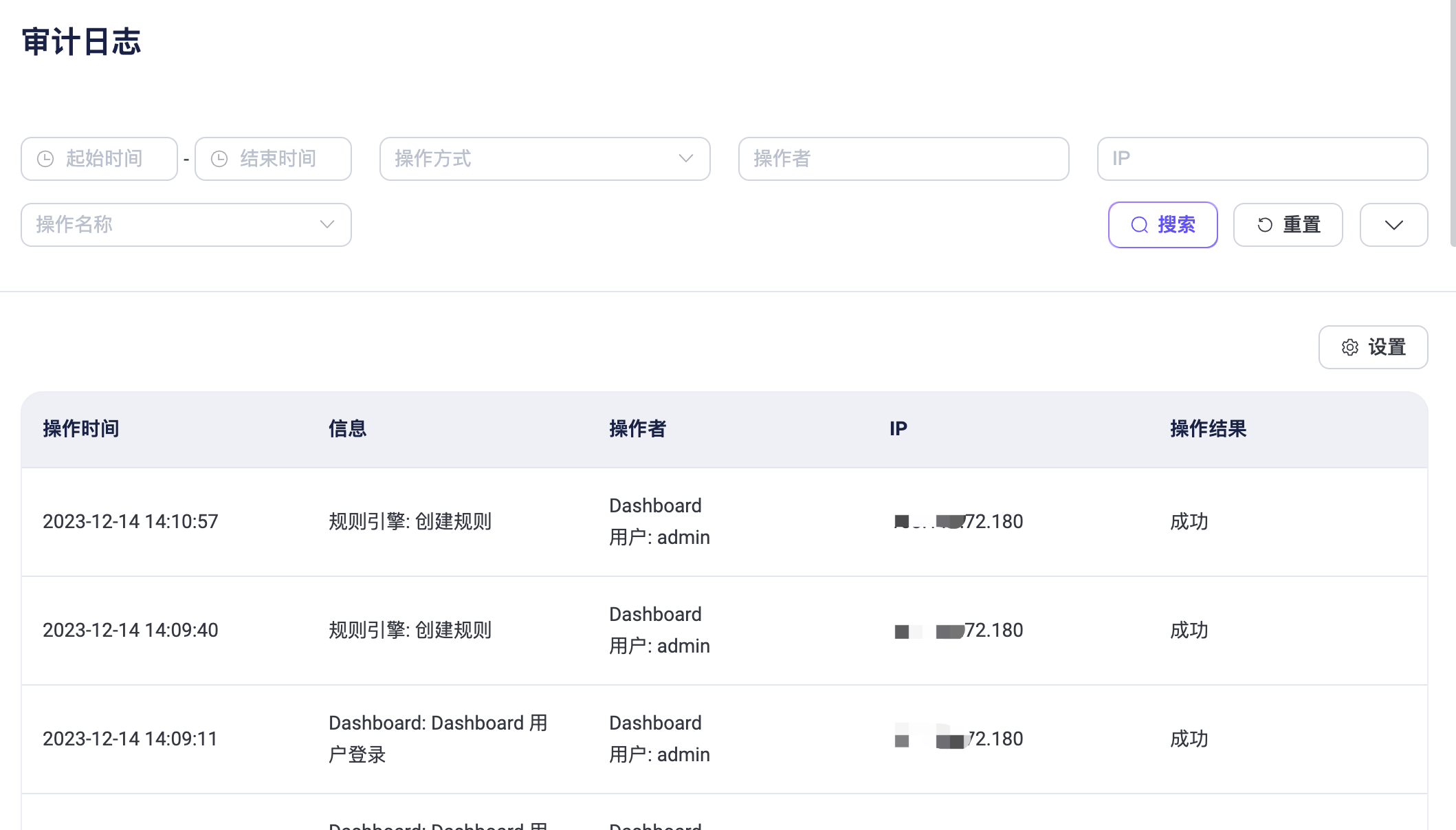 EMQX 审计日志列表