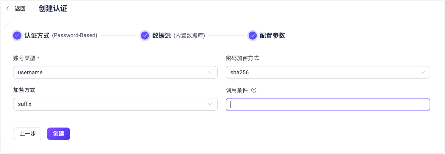 EMQX 内置数据库认证