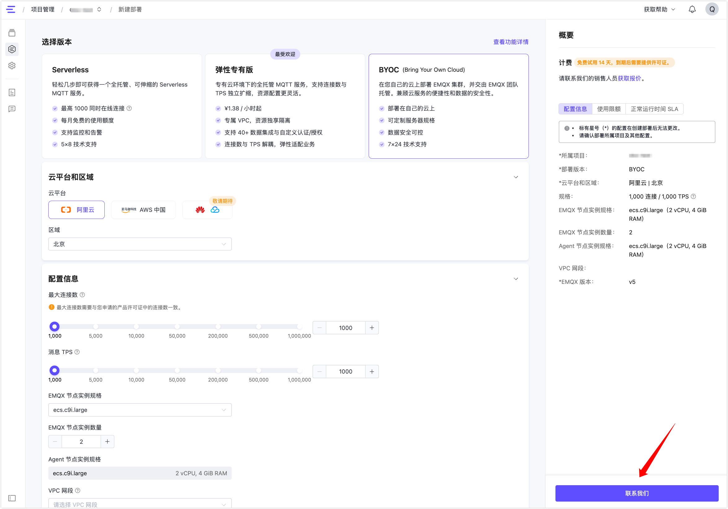 byoc_permission