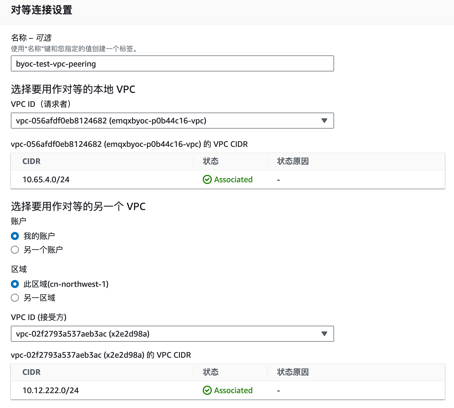 BYOC VPC Peering on AWS