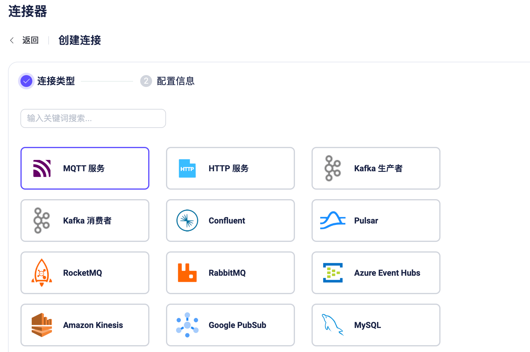 EMQX 选择连接器