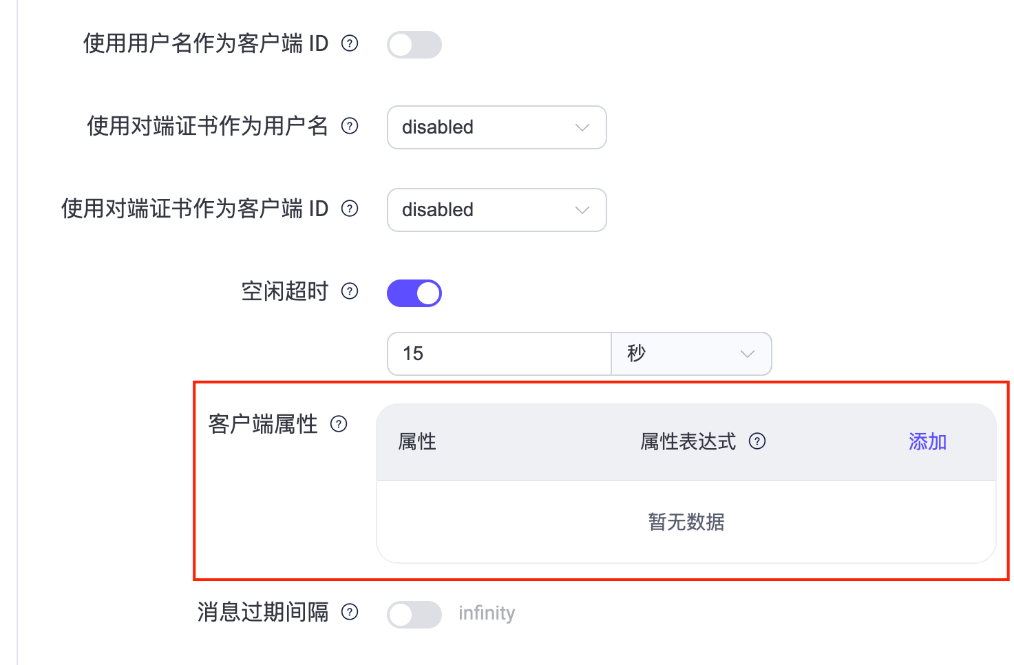客户端属性设置