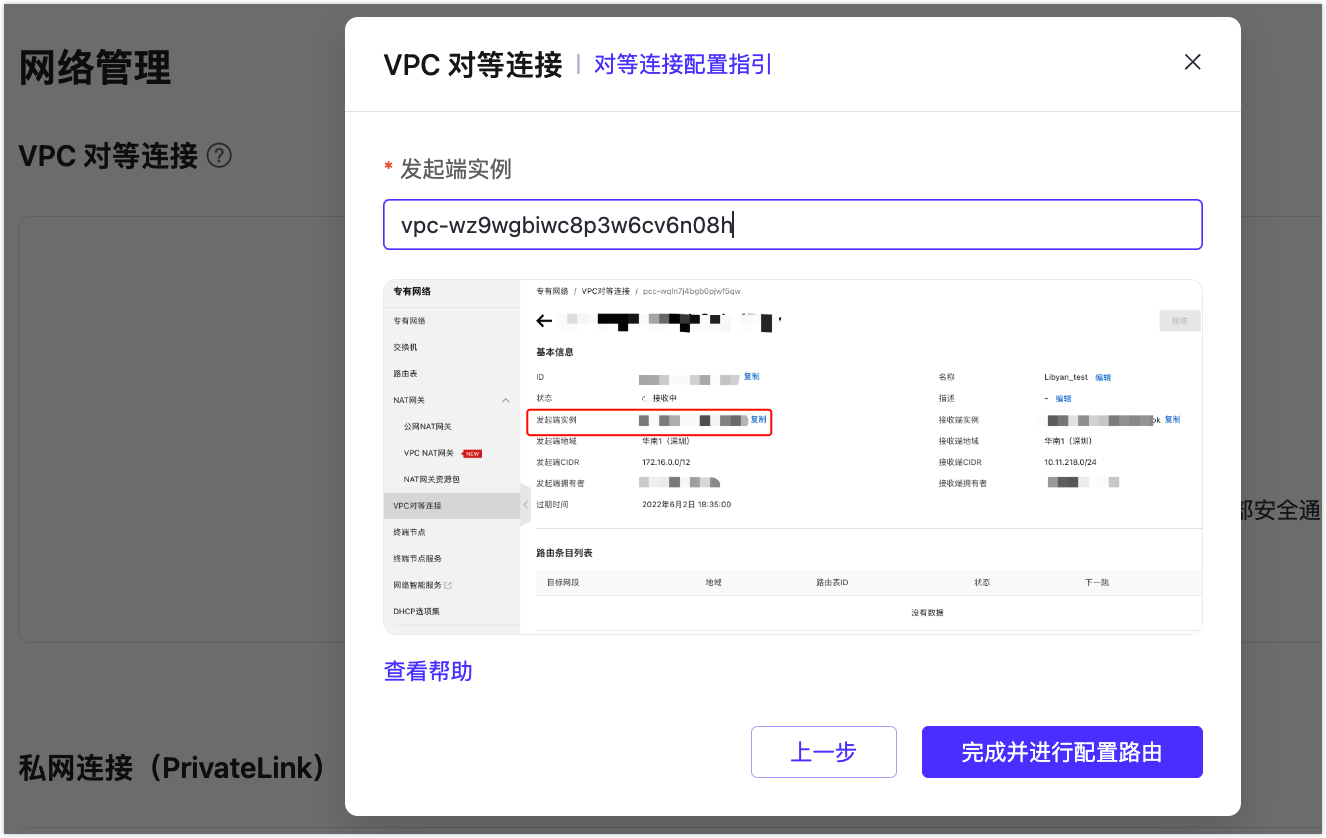 cloud_vpc_peering_info