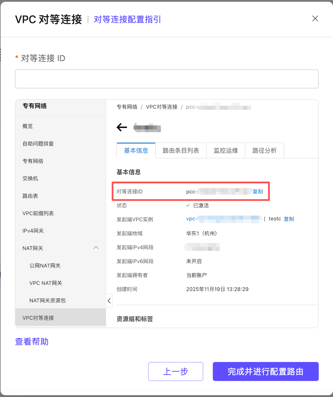 cloud_vpc_peering_info