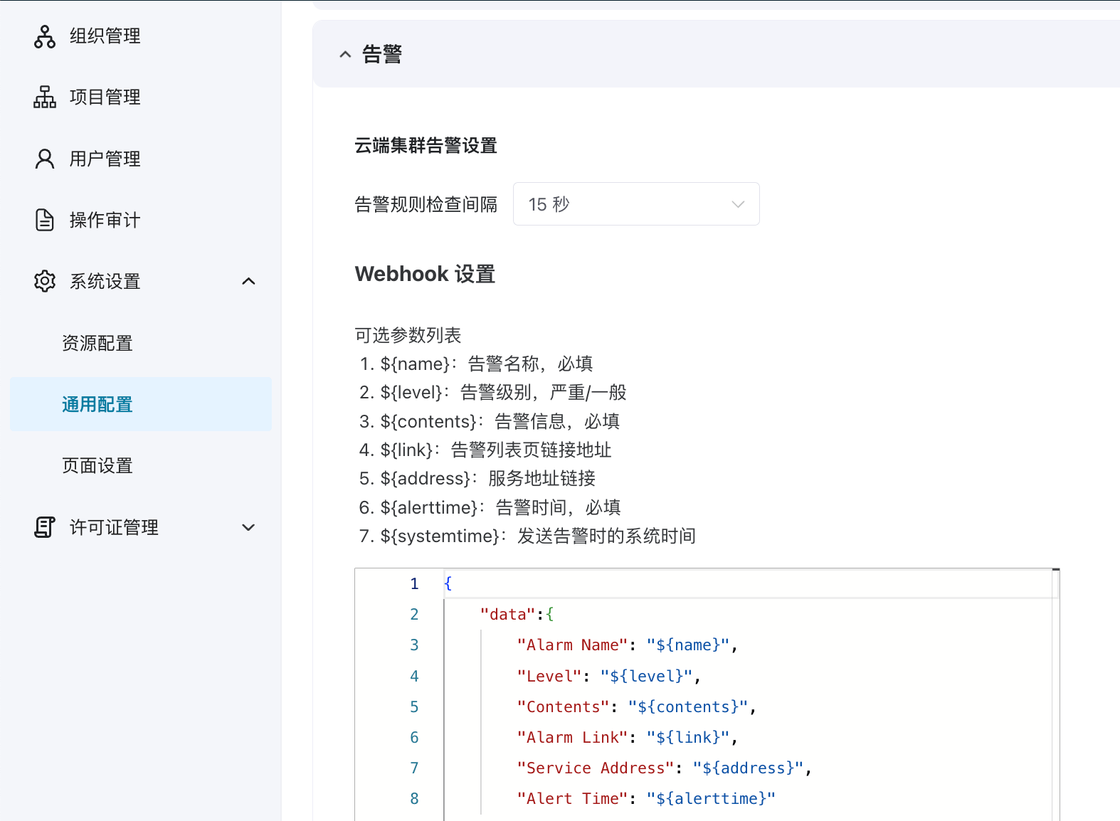 cluster_alert_sys_config