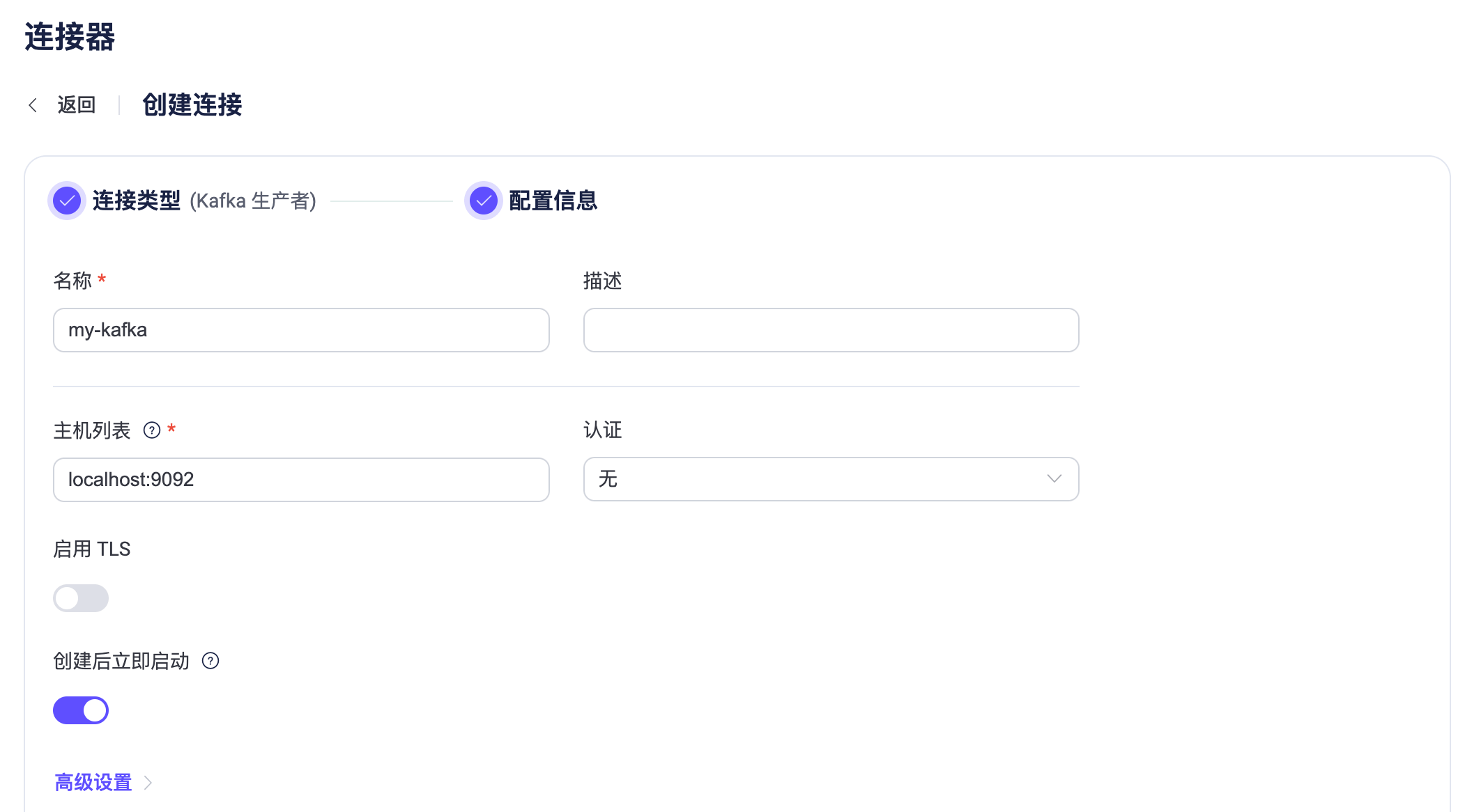 EMQX 连接器配置