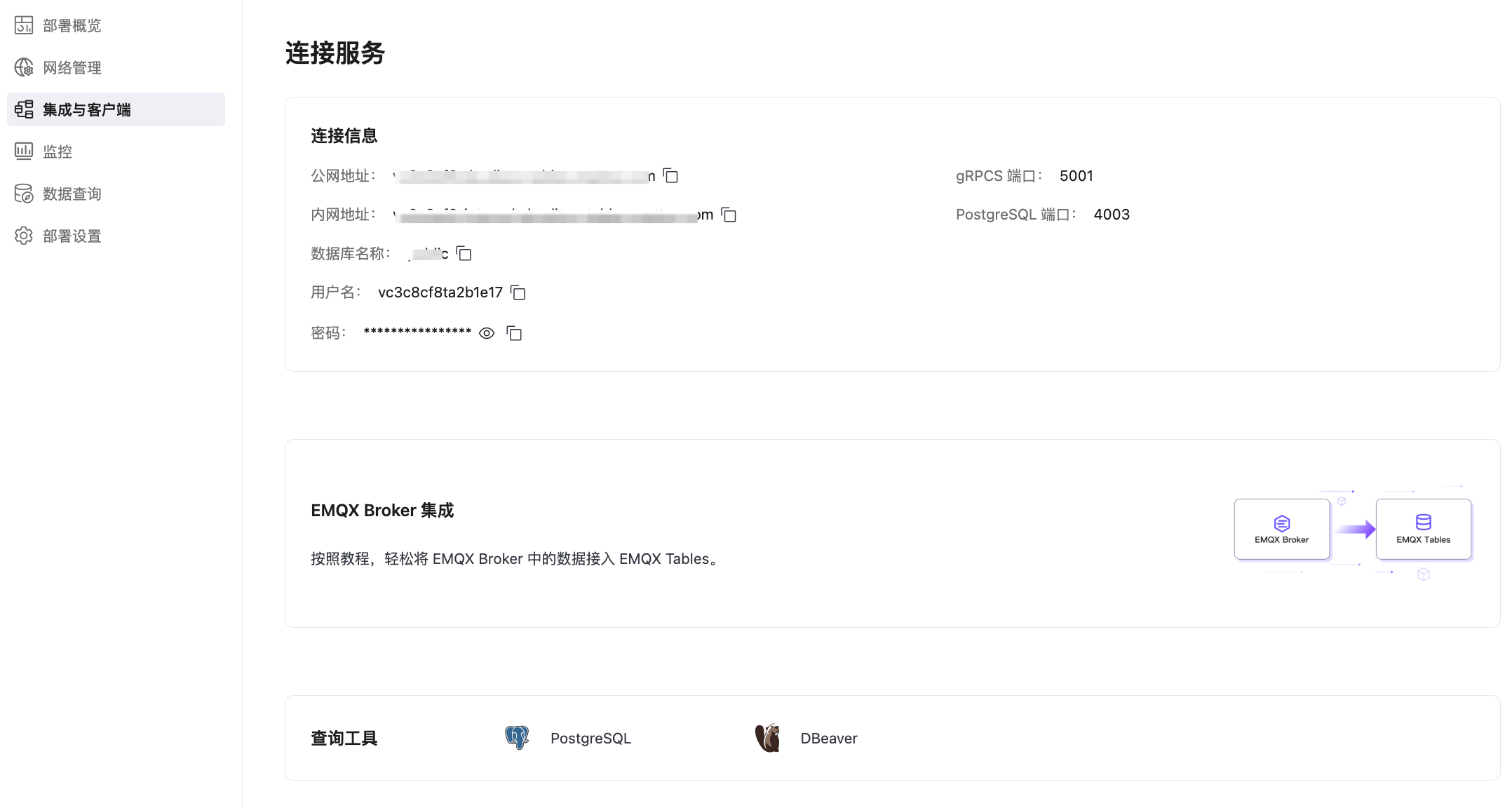 集成与客户端页面